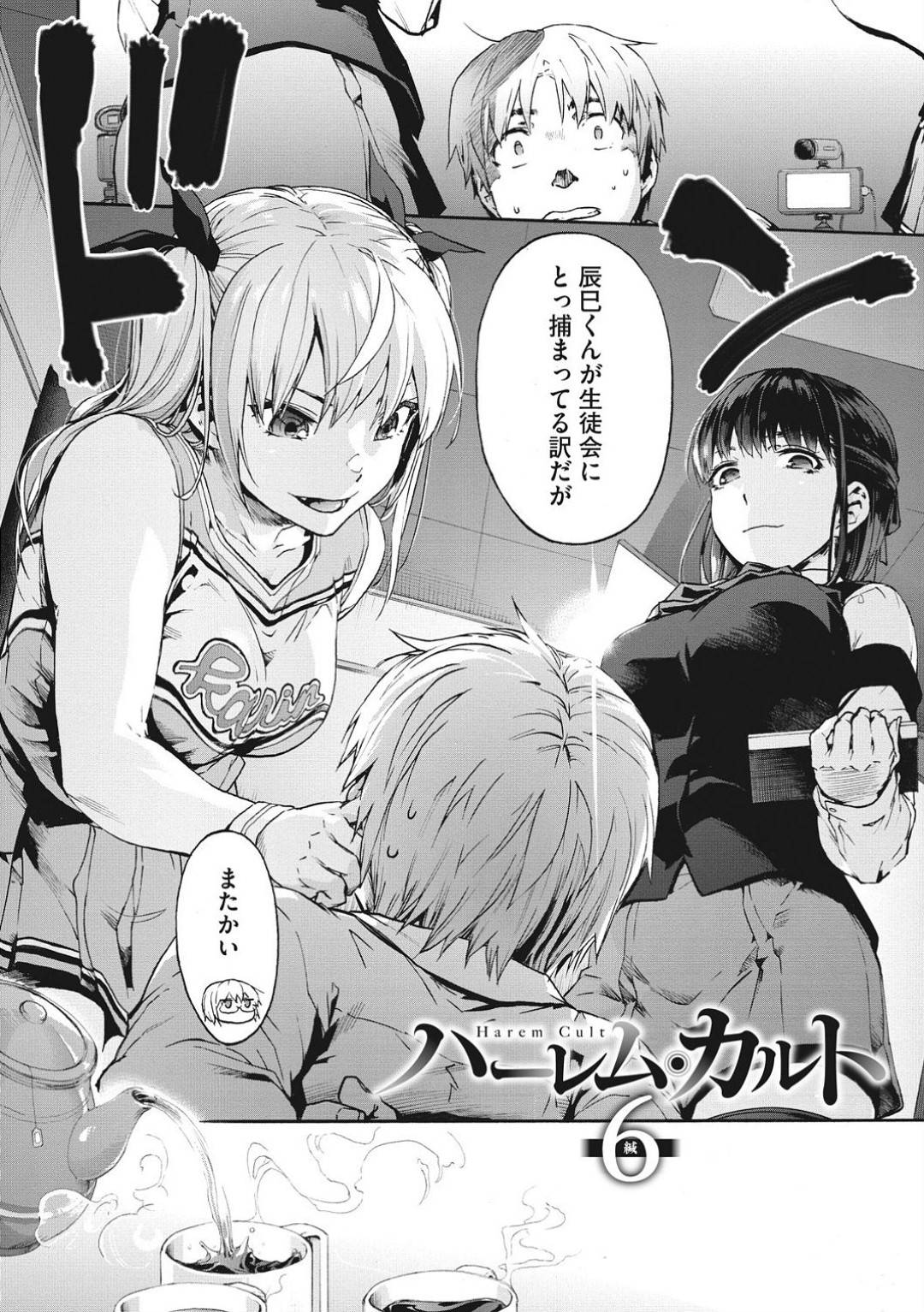 自分たちの悪巧みを邪魔した男子を捕らえて、逆調教しまくる生徒会の痴女JK２人組…拘束＆目隠ししたまま交代で逆レイプし、３ｐお仕置き逆輪姦セックスでいじめまくる【宇場義行：ハーレム・カルト6】