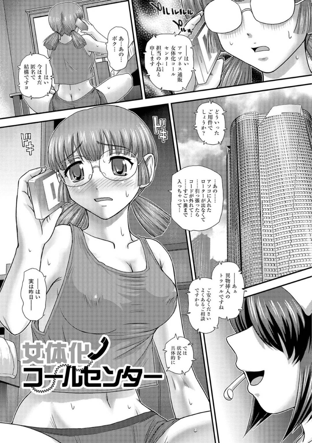 女の子体験キットで女体化し、玩具オナニーを楽しんでいたら膣奥にローターが入り込んで取れなくなってしまったTSメガネっ娘美少女…専門の看護婦が家にやって来て膣内を触診されてイッてしまい、ふたなり疑似ペニスで激しい中出し百合レイプされてメス絶頂堕ち【Dulce-Q：女体化コールセンター】