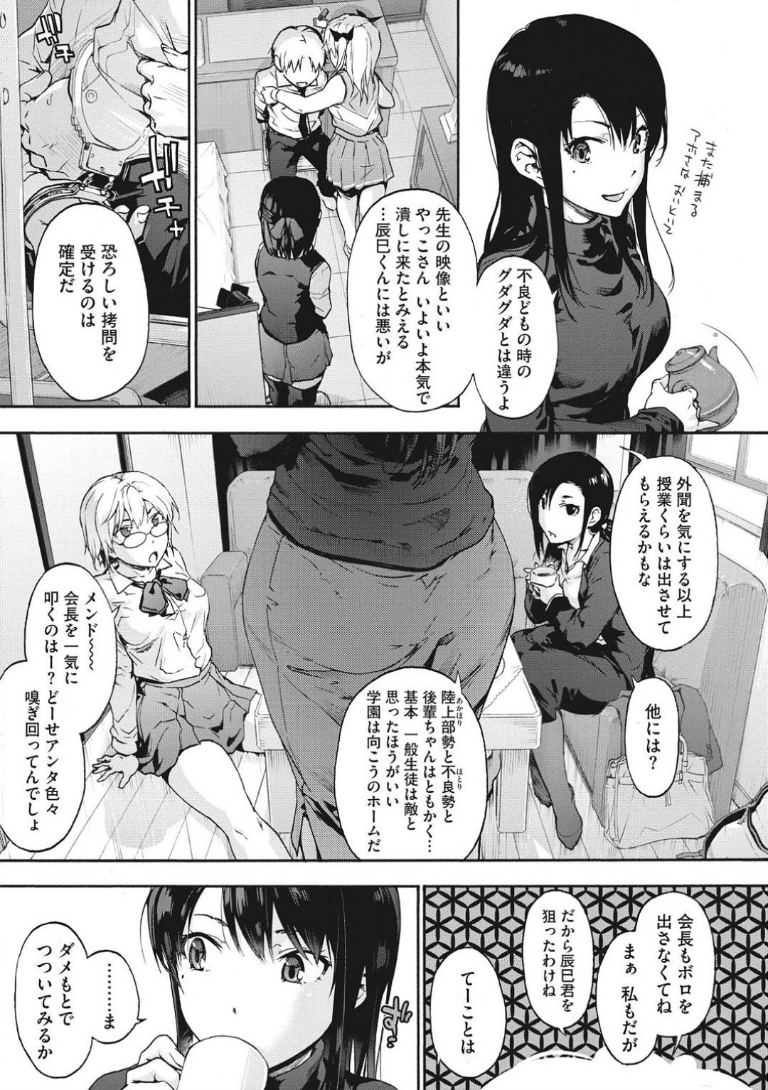 自分たちの悪巧みを邪魔した男子を捕らえて、逆調教しまくる生徒会の痴女JK２人組…拘束＆目隠ししたまま交代で逆レイプし、３ｐお仕置き逆輪姦セックスでいじめまくる【宇場義行：ハーレム・カルト6】