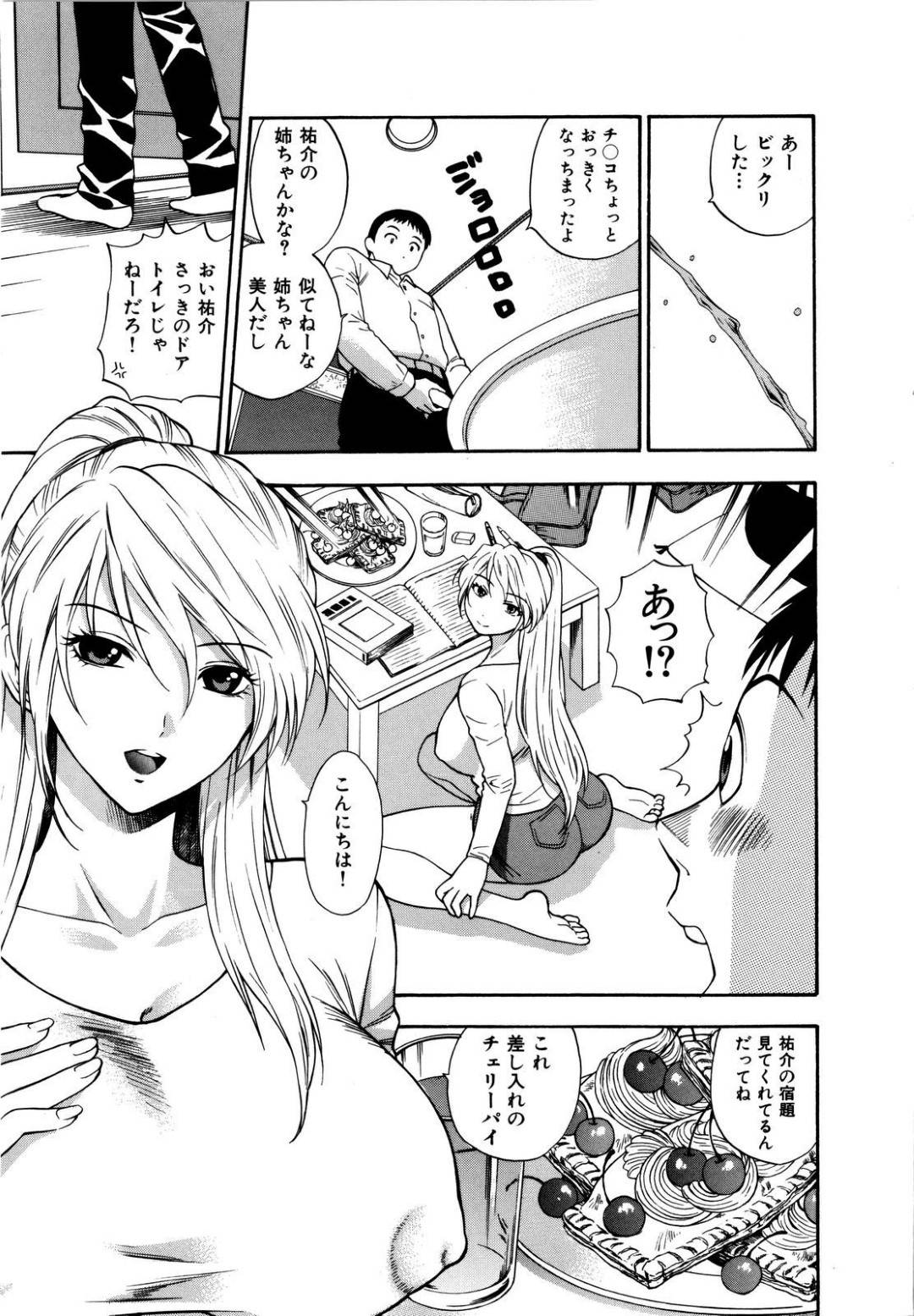 弟に勉強を教えてくれてる友人を誘惑しちゃうHなお姉さん…チェリーパイを振る舞って背後から言葉責めと手コキで逆レイプ筆おろしSEX！【東鉄神：チェリー♥パイ】