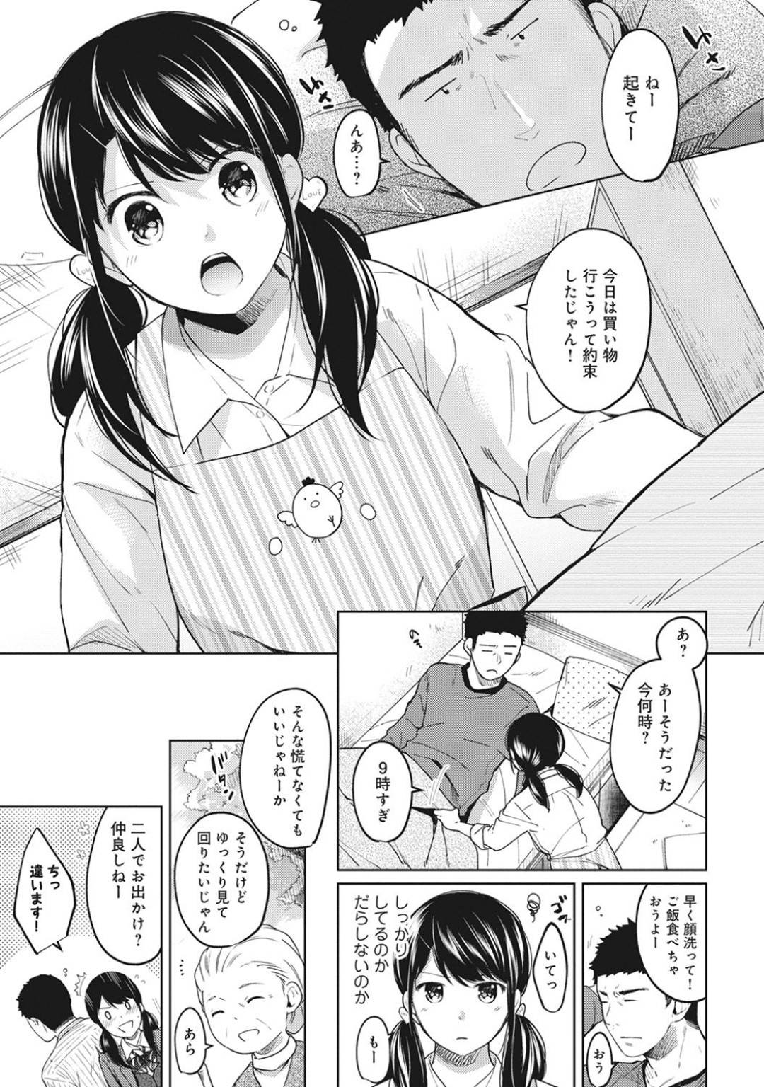同棲中の年上サラリーマンとラブホに行き、激しく求められて興奮しまくる美少女JK…パイズリフェラしたあと手マンされて濡れまくり、生ハメ中出しイチャラブセックスしてイキまくる【二三月そう：LDK+JK いきなり同居？密着！？初エッチ！！？第８話】