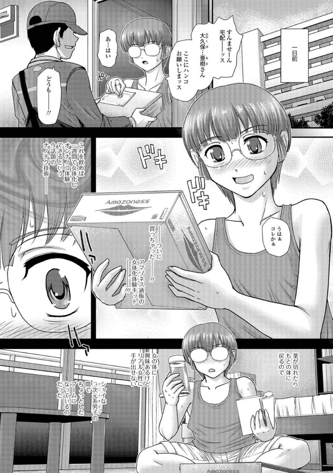 女の子体験キットで女体化し、玩具オナニーを楽しんでいたら膣奥にローターが入り込んで取れなくなってしまったTSメガネっ娘美少女…専門の看護婦が家にやって来て膣内を触診されてイッてしまい、ふたなり疑似ペニスで激しい中出し百合レイプされてメス絶頂堕ち【Dulce-Q：女体化コールセンター】