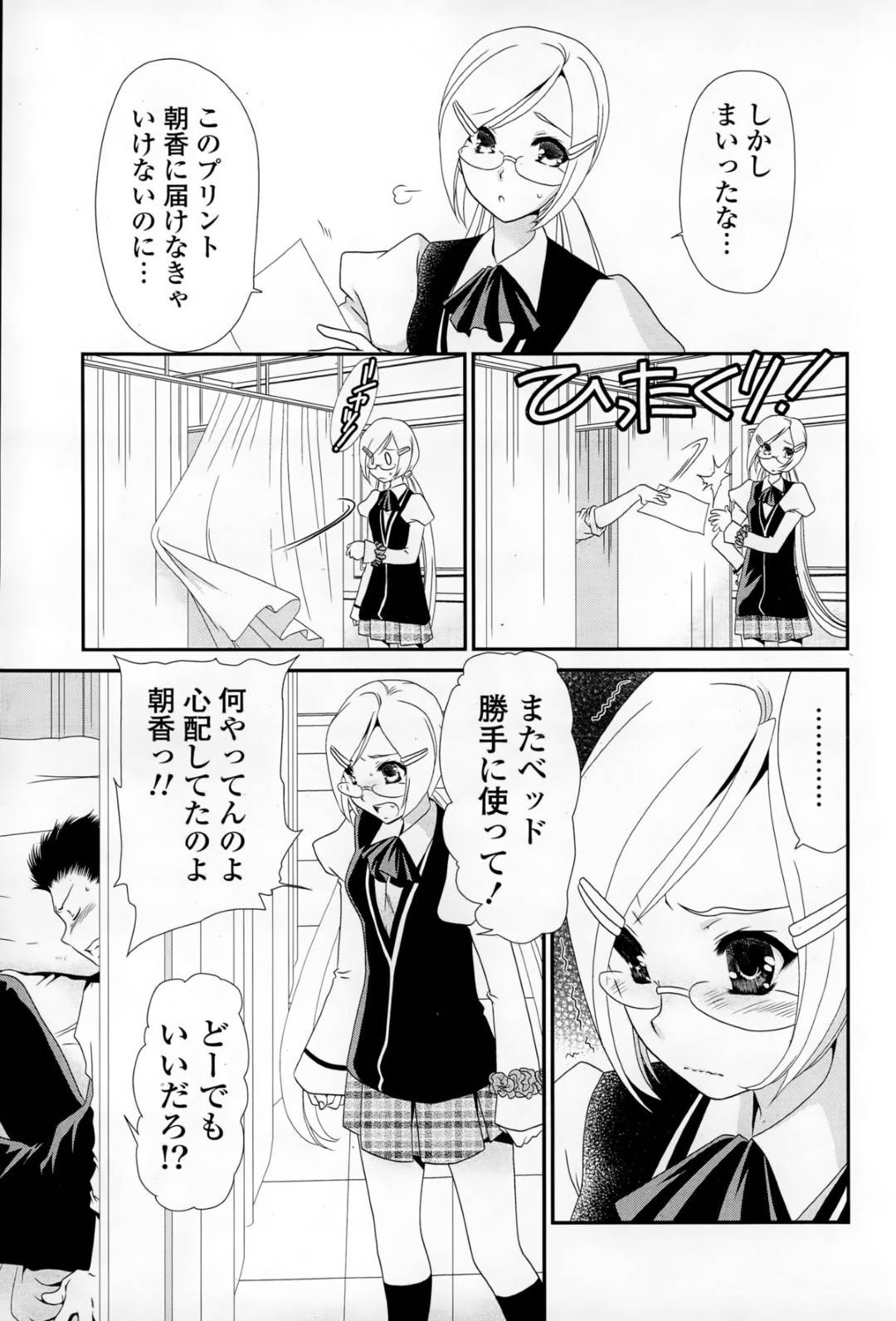 保健室のベッドで好きな男子とキスしたあと身体を求められたメガネ美少女JK…手マンやクンニされて濡れまくり、激しい生ハメイチャラブ初セックスしてトロ顔アクメ【真田鈴：Don't Worry be…】