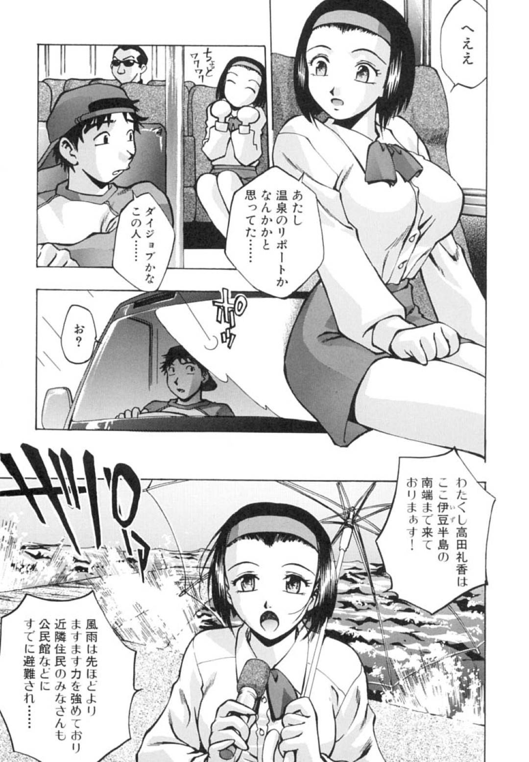 沿岸で台風の中継中、高波にさらわれてカメラマンの男に助けられた美人女子アナ…近くの漁師小屋で服を乾かしながら避難していたらお互い密着して興奮してしまい、激しいイチャラブ中出しセックスしてイキまくる【きらら萌：女子アナSOS】