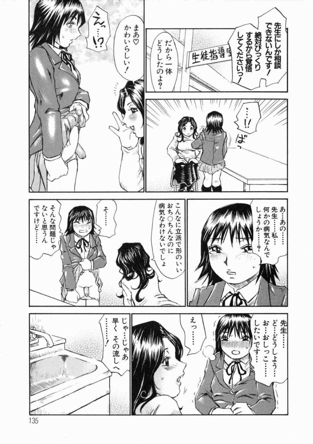 突然ちんぽをが生えてふたなりになってしまった美少女JK…保健室の女教諭にフェラでヌカれたあとセフレ男子たちとヤりまくり、百合プレイしながら激しい中出し乱交セックスして連続大量射精【ミルフィーユ：五十嵐さんの青春 その２】