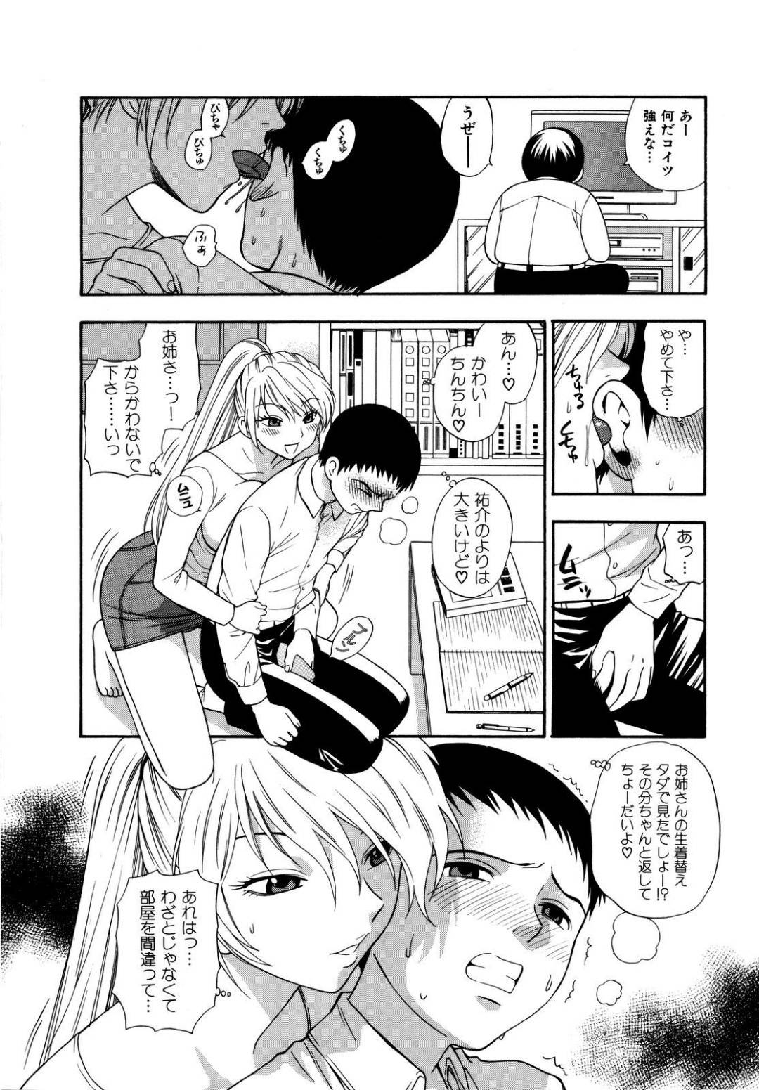 弟に勉強を教えてくれてる友人を誘惑しちゃうHなお姉さん…チェリーパイを振る舞って背後から言葉責めと手コキで逆レイプ筆おろしSEX！【東鉄神：チェリー♥パイ】