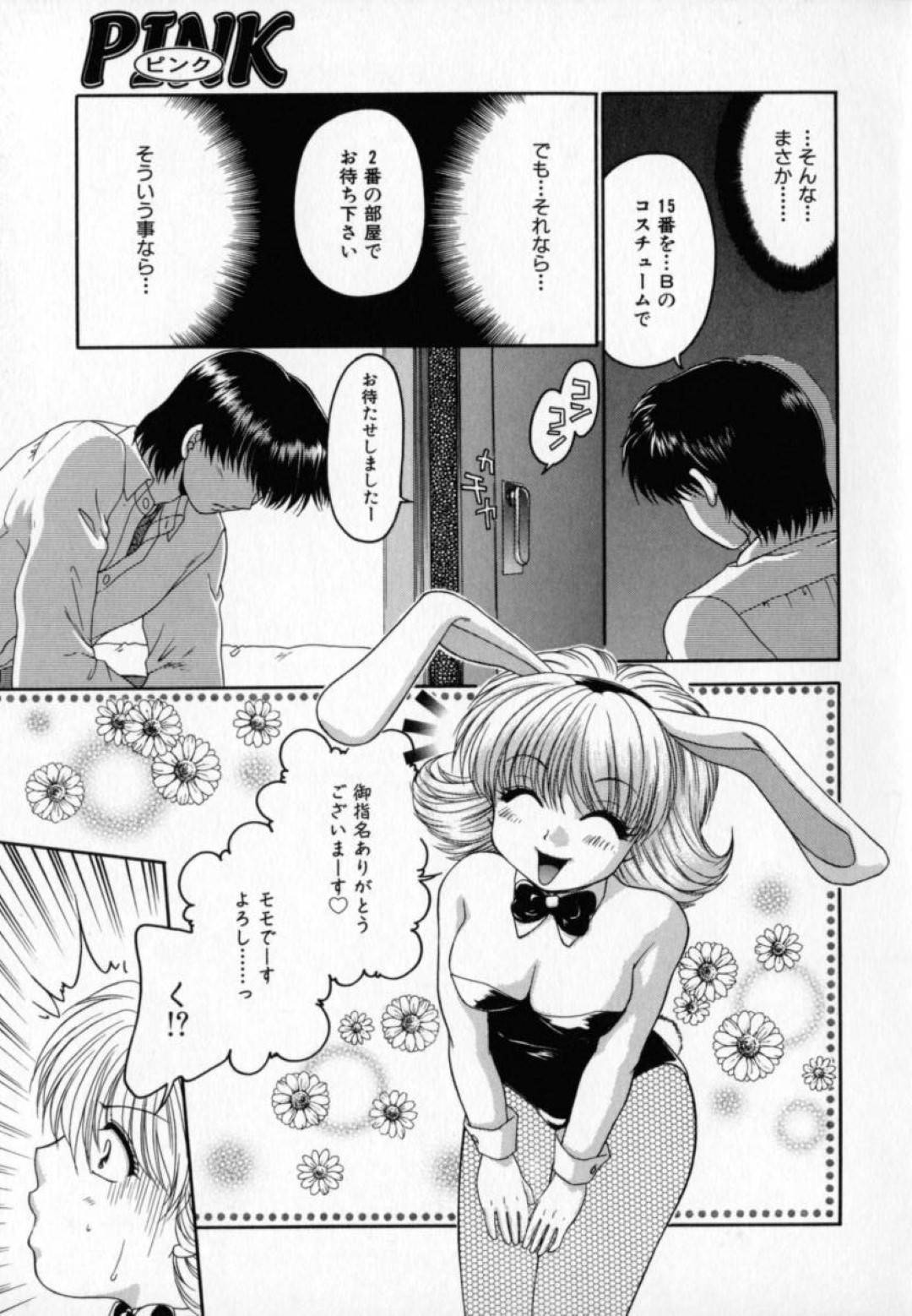 客としてやって来た弟に風俗で働いていることがバレてしまった美少女姉…性処理を頼まれてバニーガール姿でご奉仕フェラしまくり、激しい生ハメ強制セックスしてイキまくる【矢間野狐：PINK】