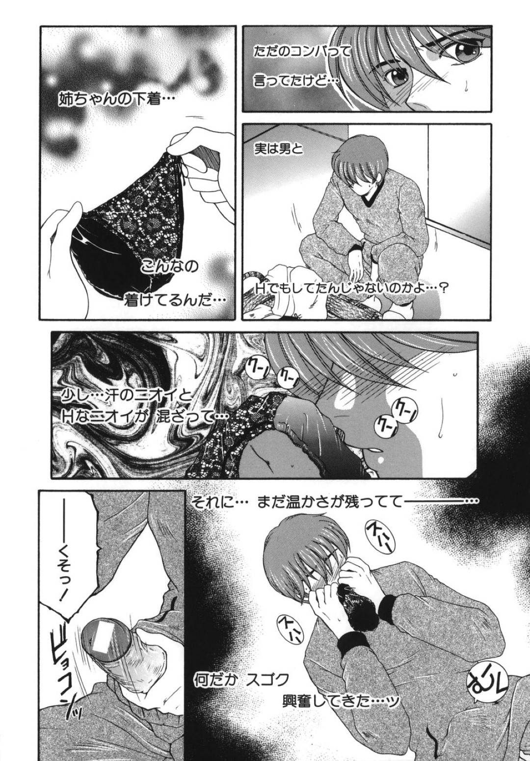 金髪ロングの巨乳のお姉ちゃん…弟が自分のエロ下着でオナニーしているところを見てしまい、そのまま生ハメ中出しいちゃラブセックス！【安原司：我伝淫水　be natural】