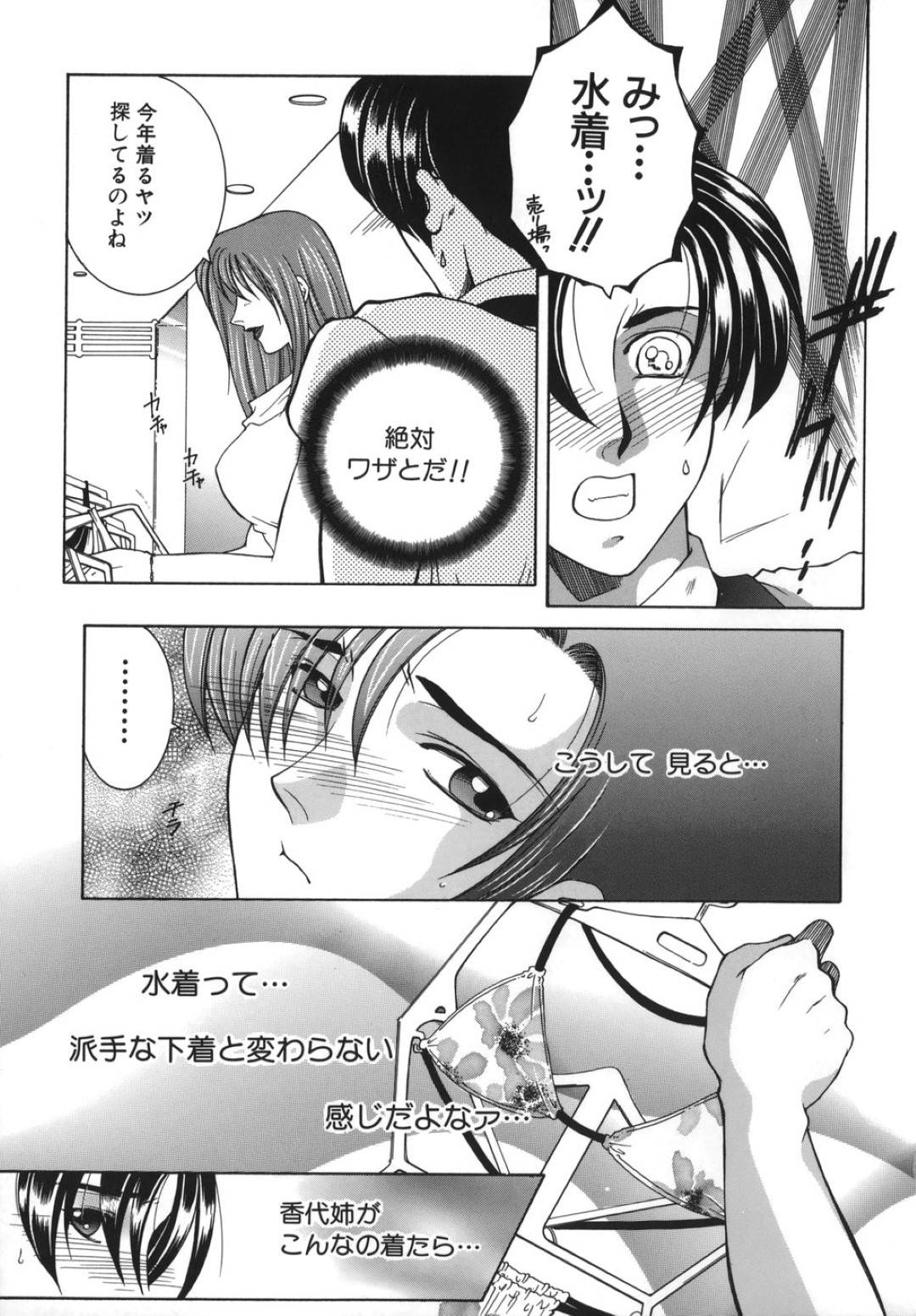 罰ゲームとして従弟に女装をさせた巨乳美女JD...水着ショップの試着室で強制フェラされ、水着を着たまま生ハメ中出しされてしまう！【安原司：我伝淫水　×ゲーム】