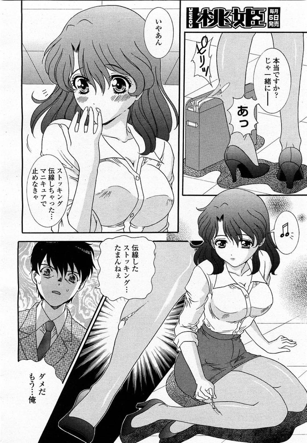 巨乳美脚の美人秘書…ストッキングが伝線していまい、社長に襲われ生ハメ中出しレイプ！【あおいにゃおこ：昼休みは危険な香り】