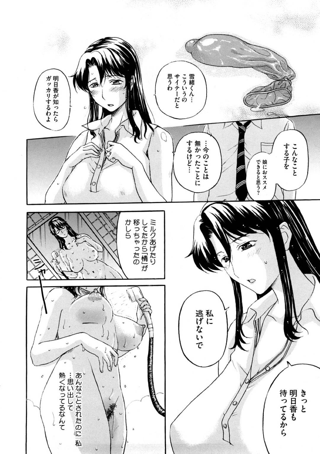 娘に隠れて娘の彼氏に犯されまくる美熟女母…最初は抵抗していたのに徐々に身体が発情して自らちんぽをしゃぶってしまい、激しい生ハメ中出し調教不倫セックスして母乳噴き出し寝取られアクメ【草津てるにょ：チョリコキモノ 後編】