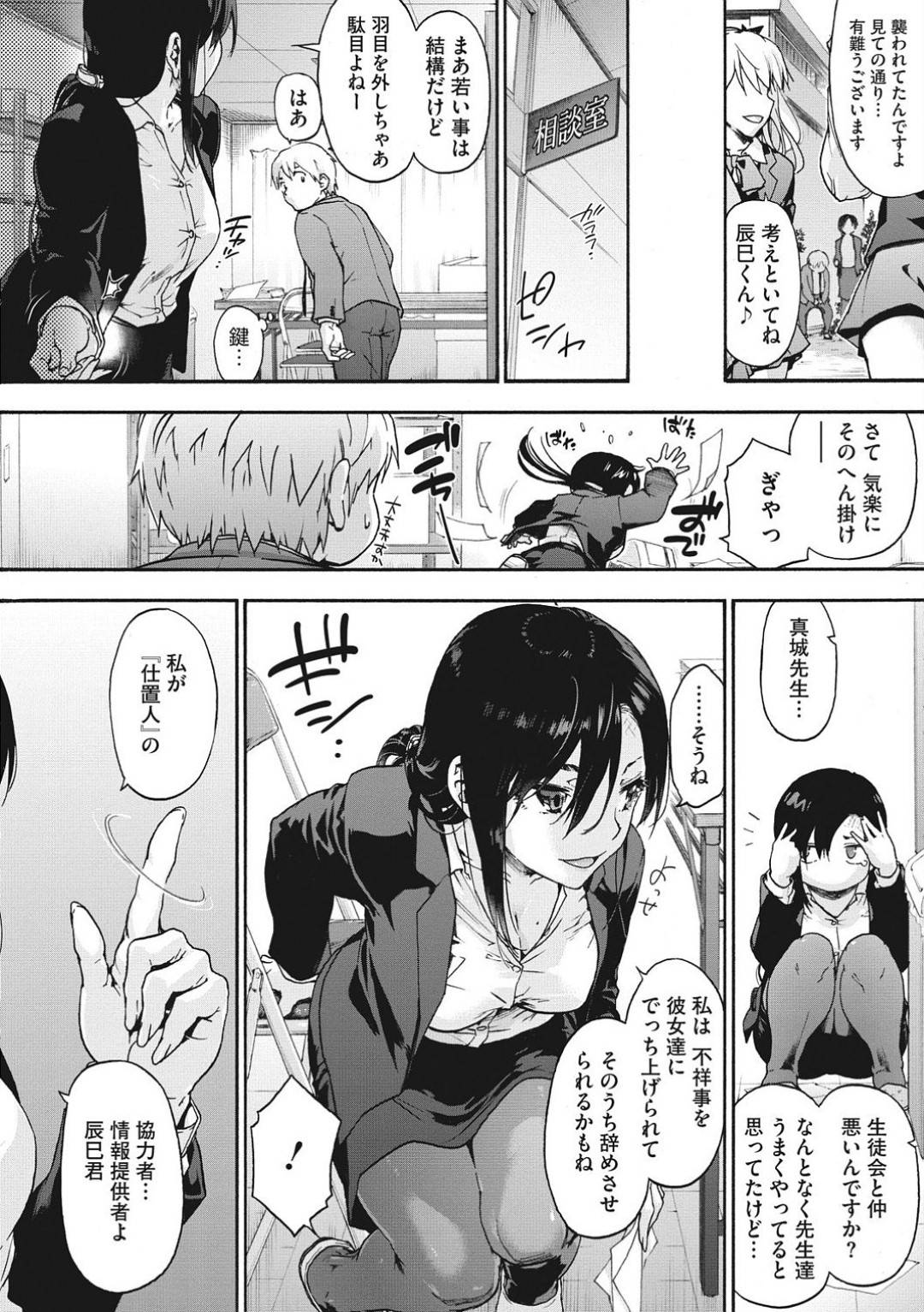 黒髪巨乳の処女先生…生徒を相談室に連れ込み、フェラチオし、自分からゴムを外して生ハメ中出しセックス！【宇場義行：ハーレム・カルト side HAREM　第3話】