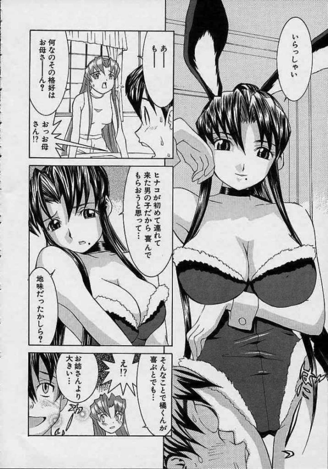 家に連れてきた彼氏を、淫乱姉妹と母親たちに寄ってたかって誘惑されてしまう美人JD…全員の逆セクハラで勃起してしまった男子を奪い返して逆レイプし、激しいイチャラブ中出し初セックスしてザーメン搾精してしまう【らーかいらむ：野原家の人々】