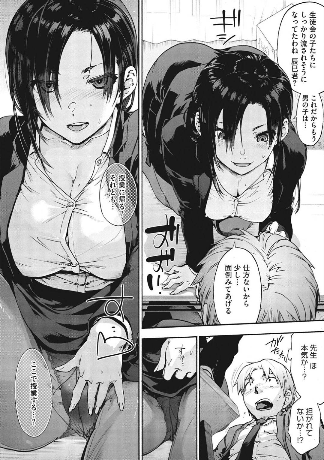 黒髪巨乳の処女先生…生徒を相談室に連れ込み、フェラチオし、自分からゴムを外して生ハメ中出しセックス！【宇場義行：ハーレム・カルト side HAREM　第3話】