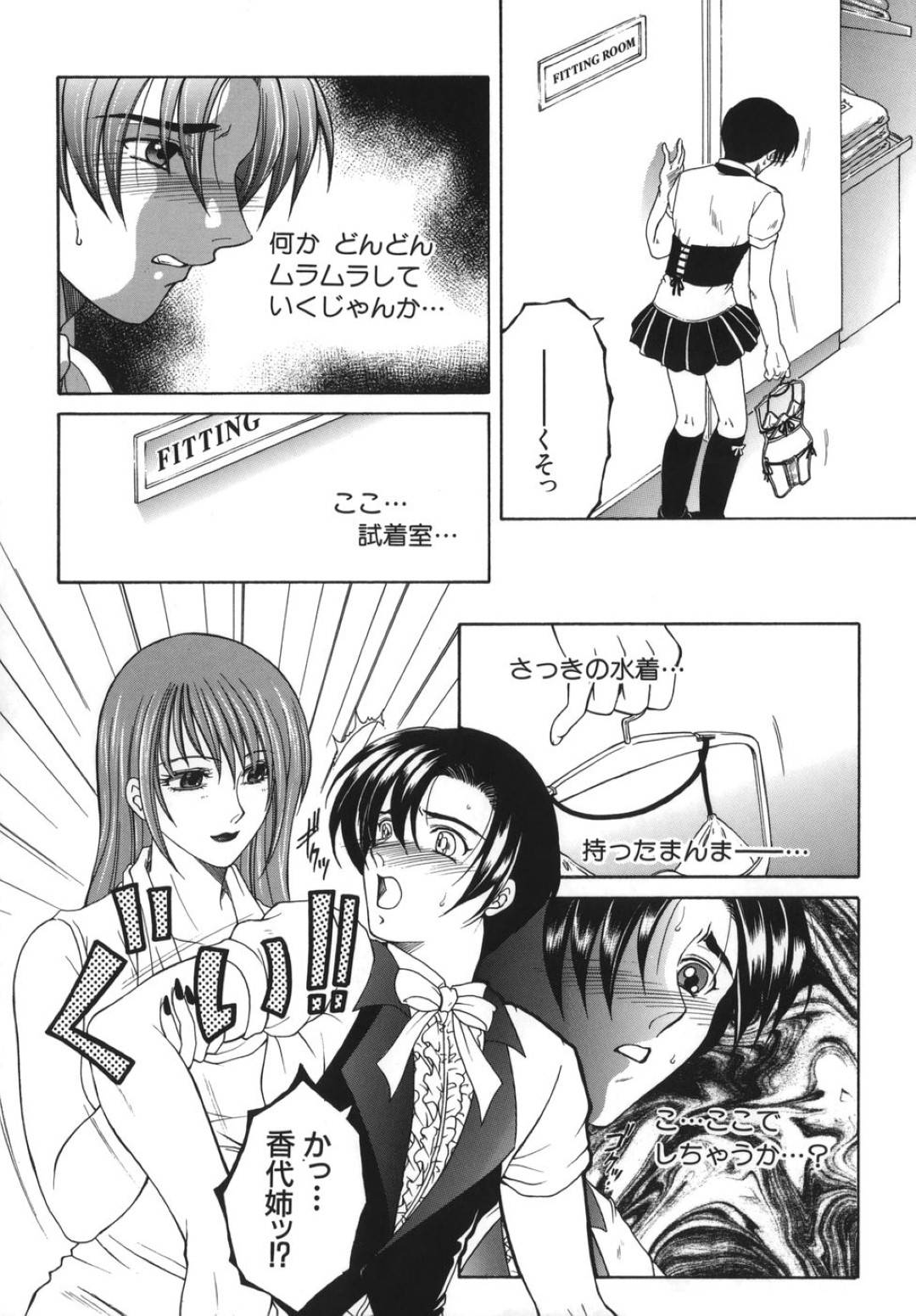 罰ゲームとして従弟に女装をさせた巨乳美女JD...水着ショップの試着室で強制フェラされ、水着を着たまま生ハメ中出しされてしまう！【安原司：我伝淫水　×ゲーム】