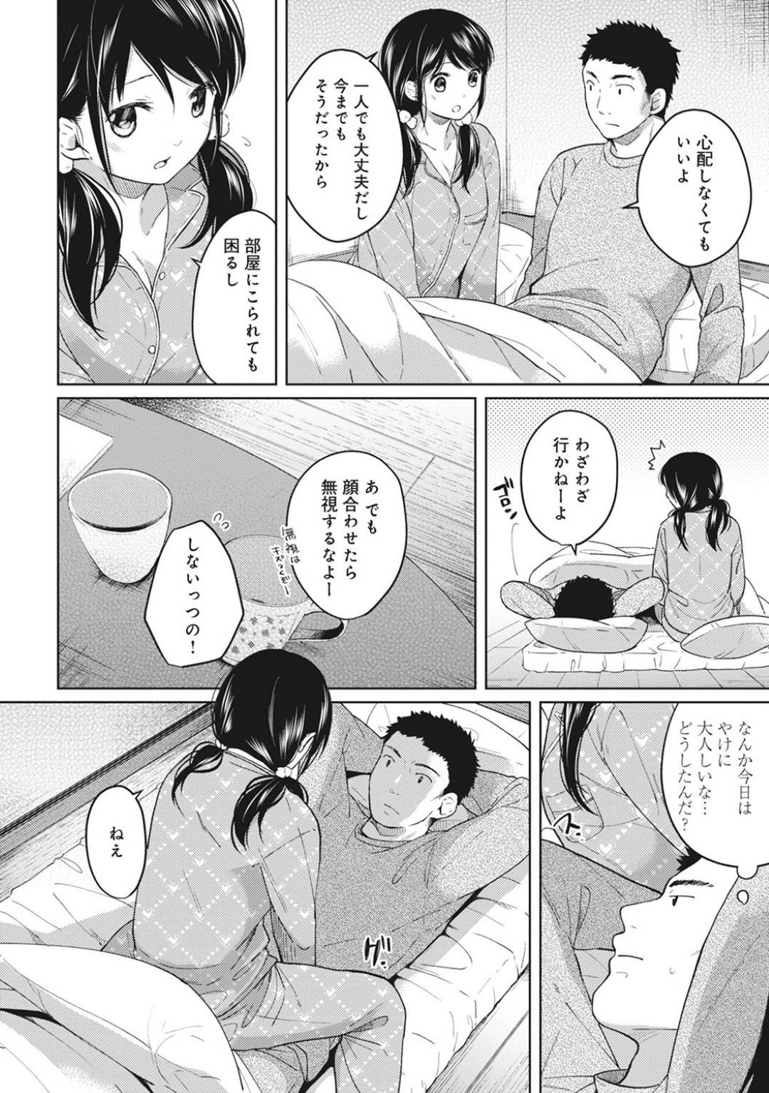同居中のサラリーマンと添い寝しながらエッチを誘う美少女JK…指フェラしながら手コキや手マンし合って発情しまくり、生ハメ中出しイチャラブセックスしてトロ顔アクメ【二三月そう：1LDK+JKいきなり同居？密着！？初エッチ‼？第４話】