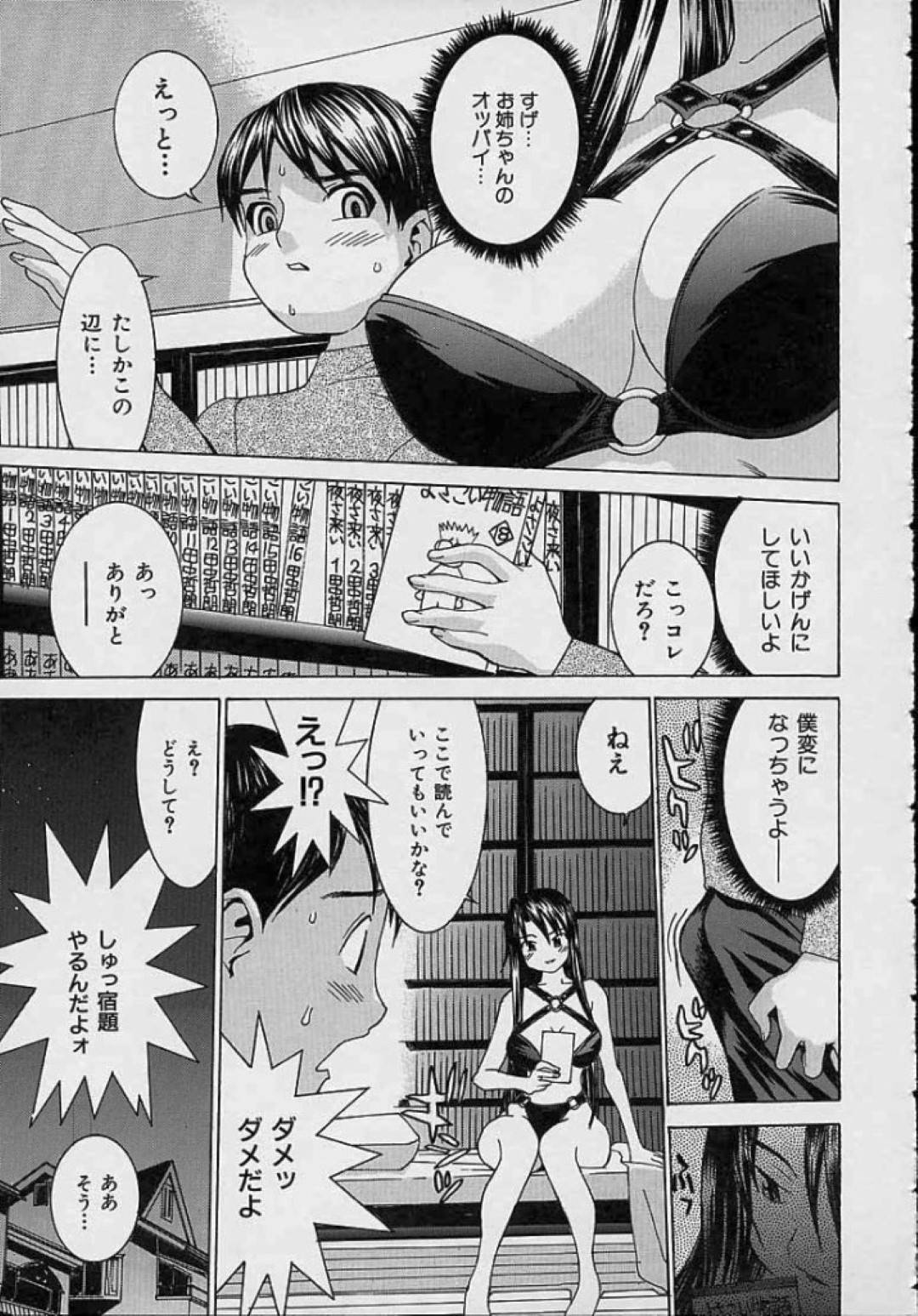 弟のオナティッシュを嗅いで発情してオナニーした黒髪ロングの巨乳美人姉…露出度の高い服を着て弟を誘惑して、弟のおちんぽをお掃除フェラできれいにしてから、生ハメ騎乗位セックスで中出し！【らーかいらむ：姉弟マンガ】