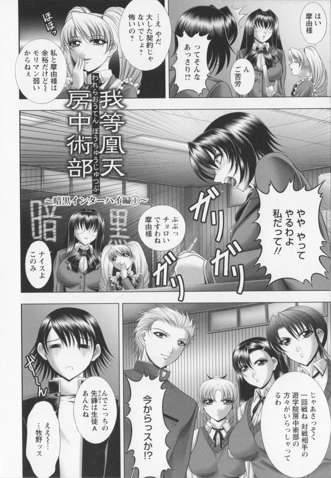 男子生徒に勝負を仕掛けた巨乳JKたち…覚醒した男子生徒に返り討ちにあい、とんでもない巨根で次々にレイプされ生ハメ中出しされる！【甲斐正村：我等凰天 房中術部　第３話】