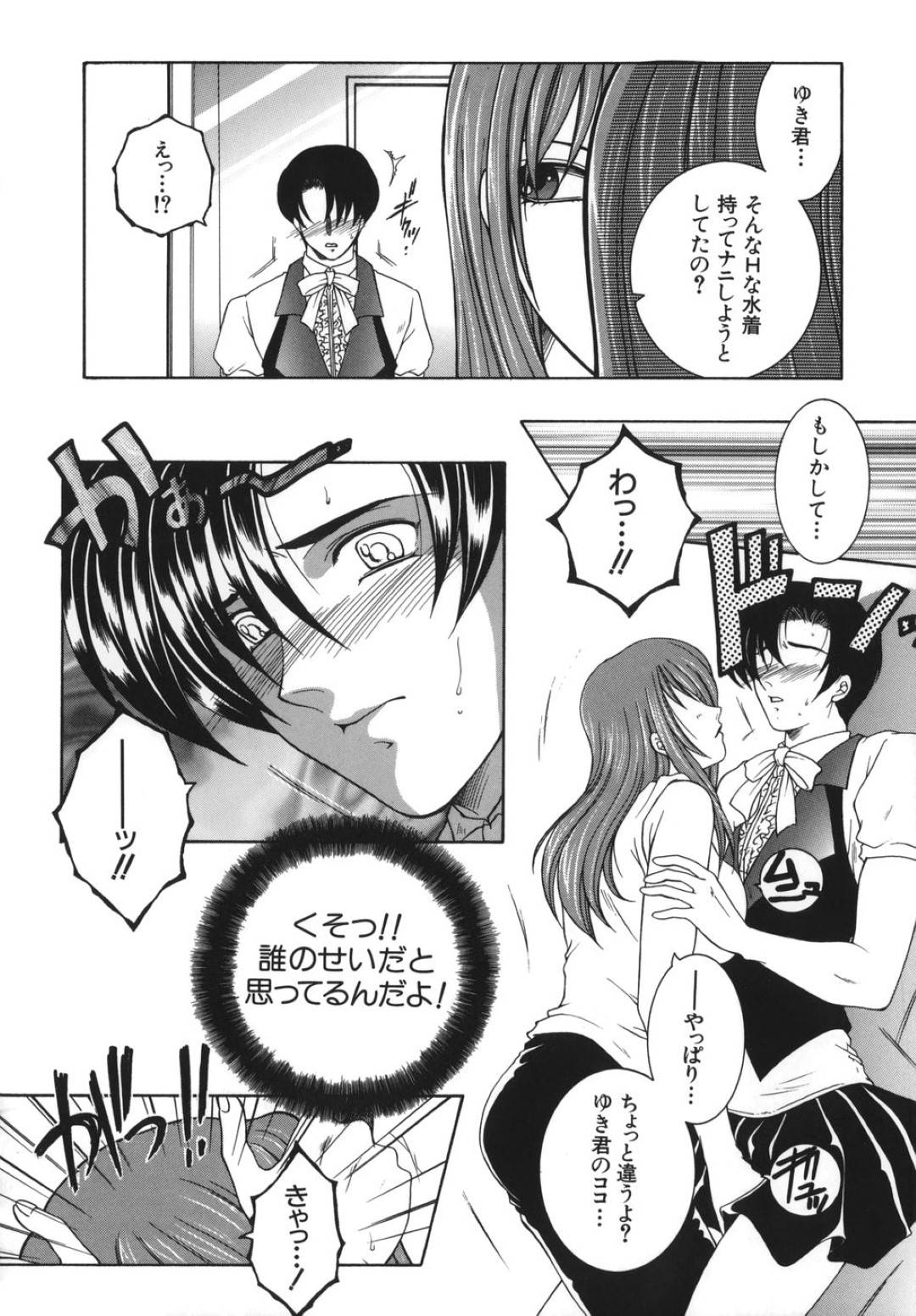 罰ゲームとして従弟に女装をさせた巨乳美女JD...水着ショップの試着室で強制フェラされ、水着を着たまま生ハメ中出しされてしまう！【安原司：我伝淫水　×ゲーム】