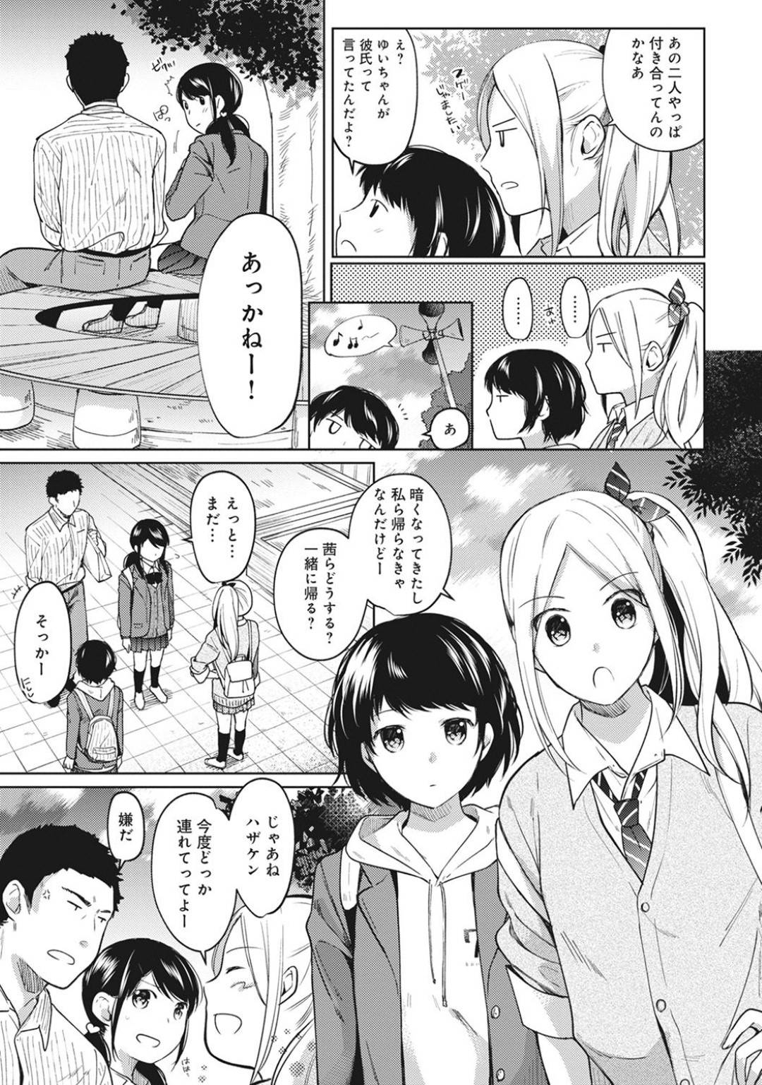 同棲中の年上サラリーマンとラブホに行き、激しく求められて興奮しまくる美少女JK…パイズリフェラしたあと手マンされて濡れまくり、生ハメ中出しイチャラブセックスしてイキまくる【二三月そう：LDK+JK いきなり同居？密着！？初エッチ！！？第８話】