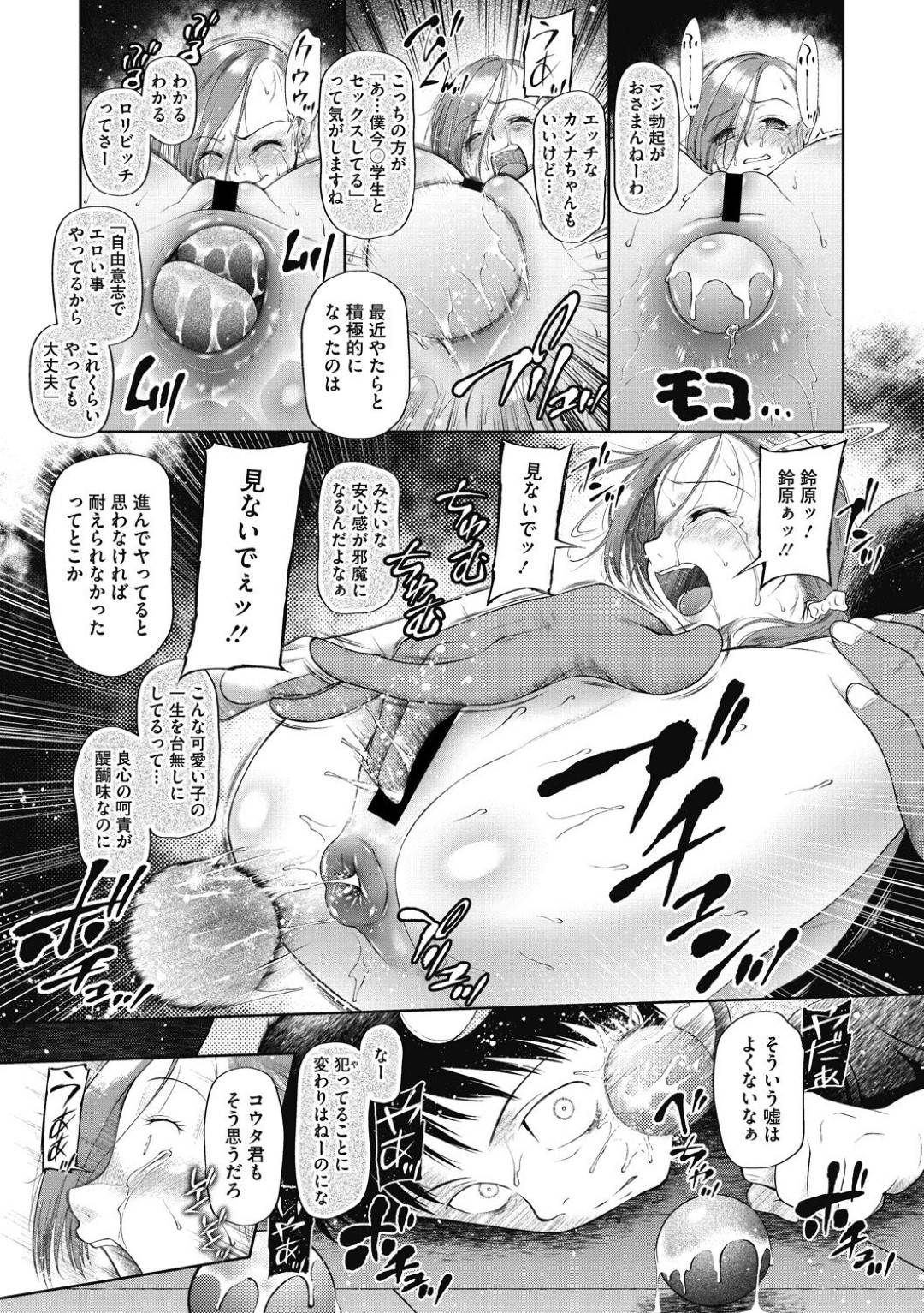 同級生のショタ男子の目の前で鬼畜な叔父たちに犯されるスレンダー美少女…凍りつく男子を逆レイプさせられたあと激しくアナルを犯され、二穴同時輪姦調教レイプで陵辱されてしまう【干支門三十四：四月になれば彼女は】