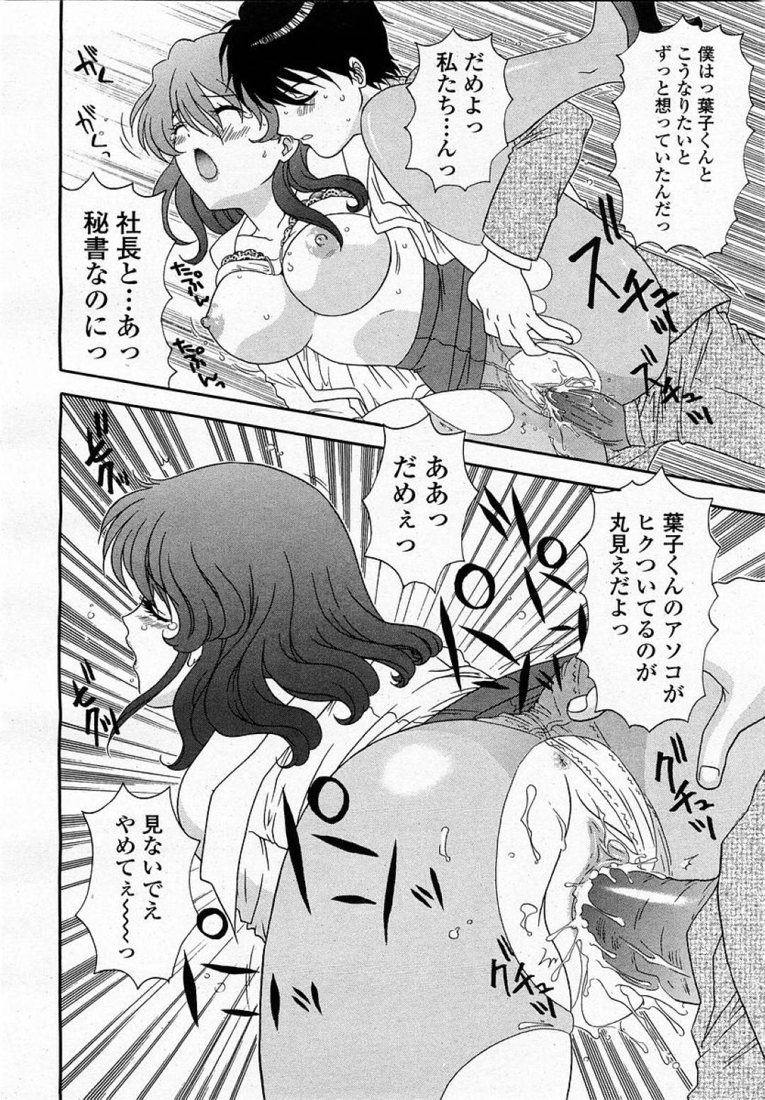 巨乳美脚の美人秘書…ストッキングが伝線していまい、社長に襲われ生ハメ中出しレイプ！【あおいにゃおこ：昼休みは危険な香り】