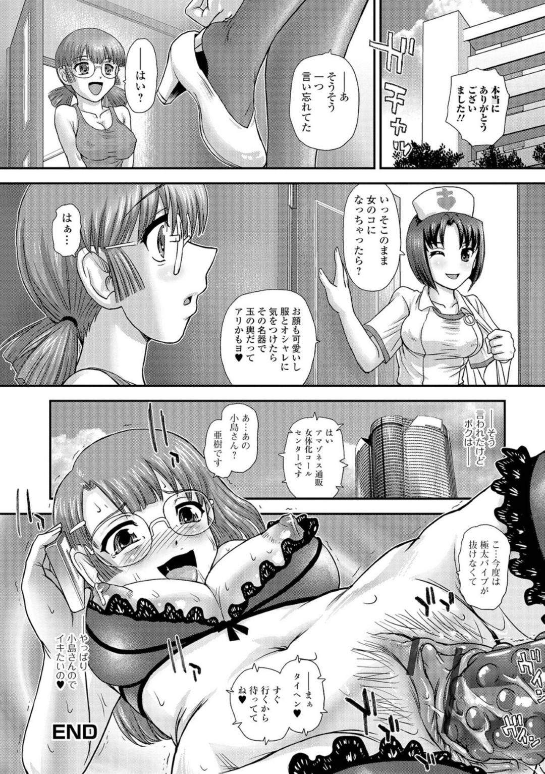 女の子体験キットで女体化し、玩具オナニーを楽しんでいたら膣奥にローターが入り込んで取れなくなってしまったTSメガネっ娘美少女…専門の看護婦が家にやって来て膣内を触診されてイッてしまい、ふたなり疑似ペニスで激しい中出し百合レイプされてメス絶頂堕ち【Dulce-Q：女体化コールセンター】