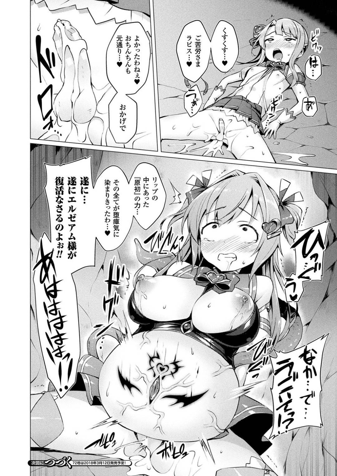 闇の力をペニスに埋め込まれて苦しむ男の娘ヒロインをフェラやパイズリで鎮めようとする巨乳美少女ヒロイン…騎乗位で逆レイプして感じまくり、激しい連続中出しセックスし続けアヘ絶頂堕ち【左藤空気：愛聖天使ラブメアリー第４話】