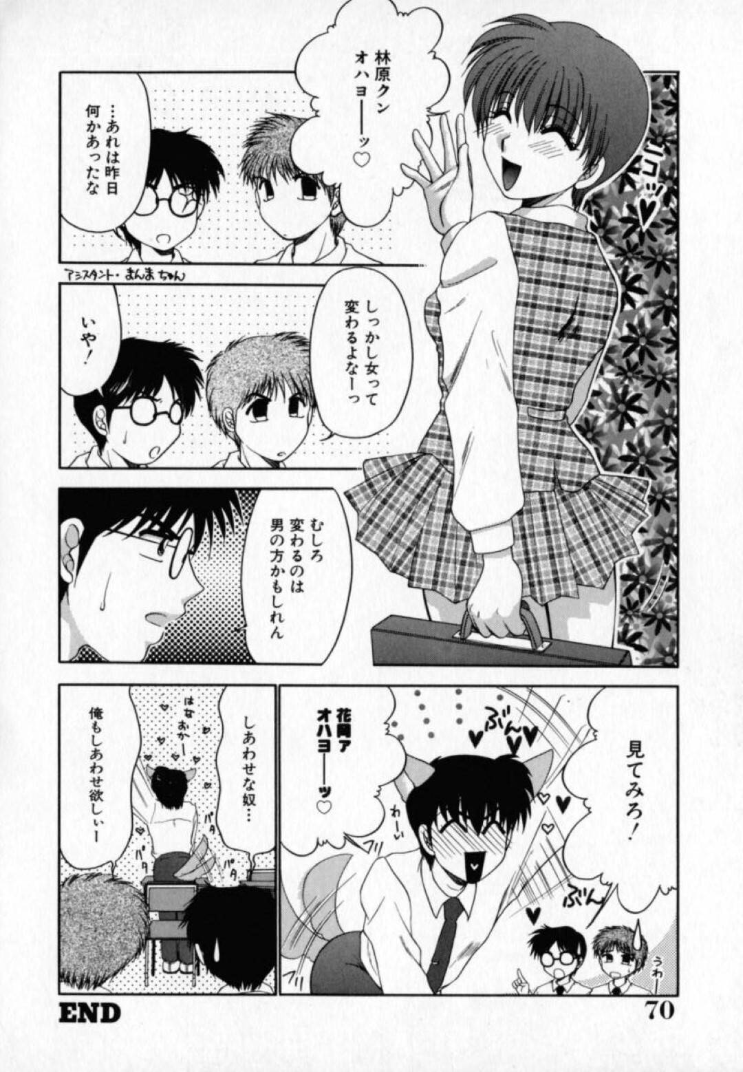 好きな男子に偶然パンチラを見せて勃起させてしまったショートヘア美少女JK…お互い発情してファーストキスしたあと手マンやフェラで興奮しまくり、イチャラブ生ハメ初セックスしてイキまくる【矢間野狐：ときめきの魔法】