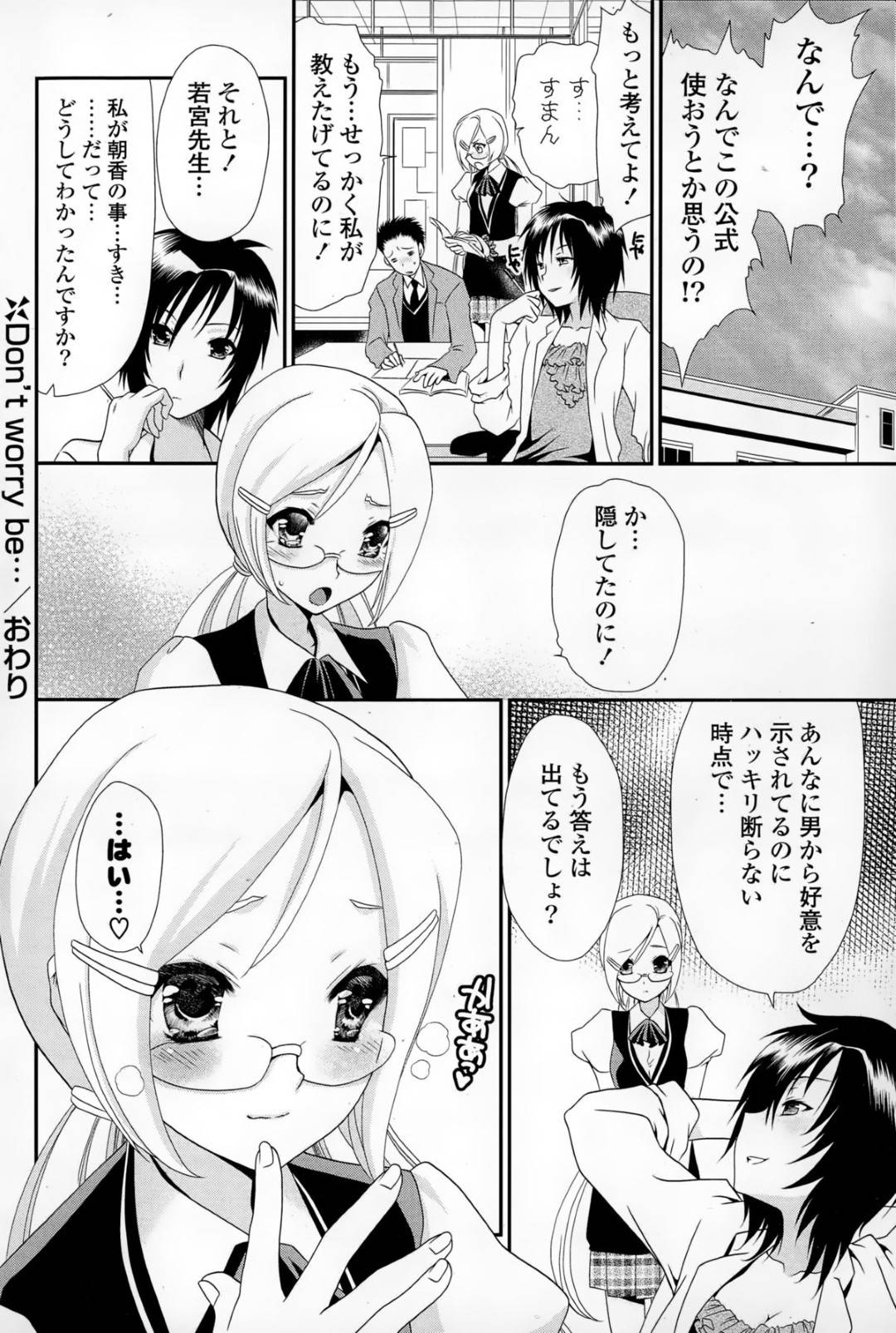 保健室のベッドで好きな男子とキスしたあと身体を求められたメガネ美少女JK…手マンやクンニされて濡れまくり、激しい生ハメイチャラブ初セックスしてトロ顔アクメ【真田鈴：Don't Worry be…】