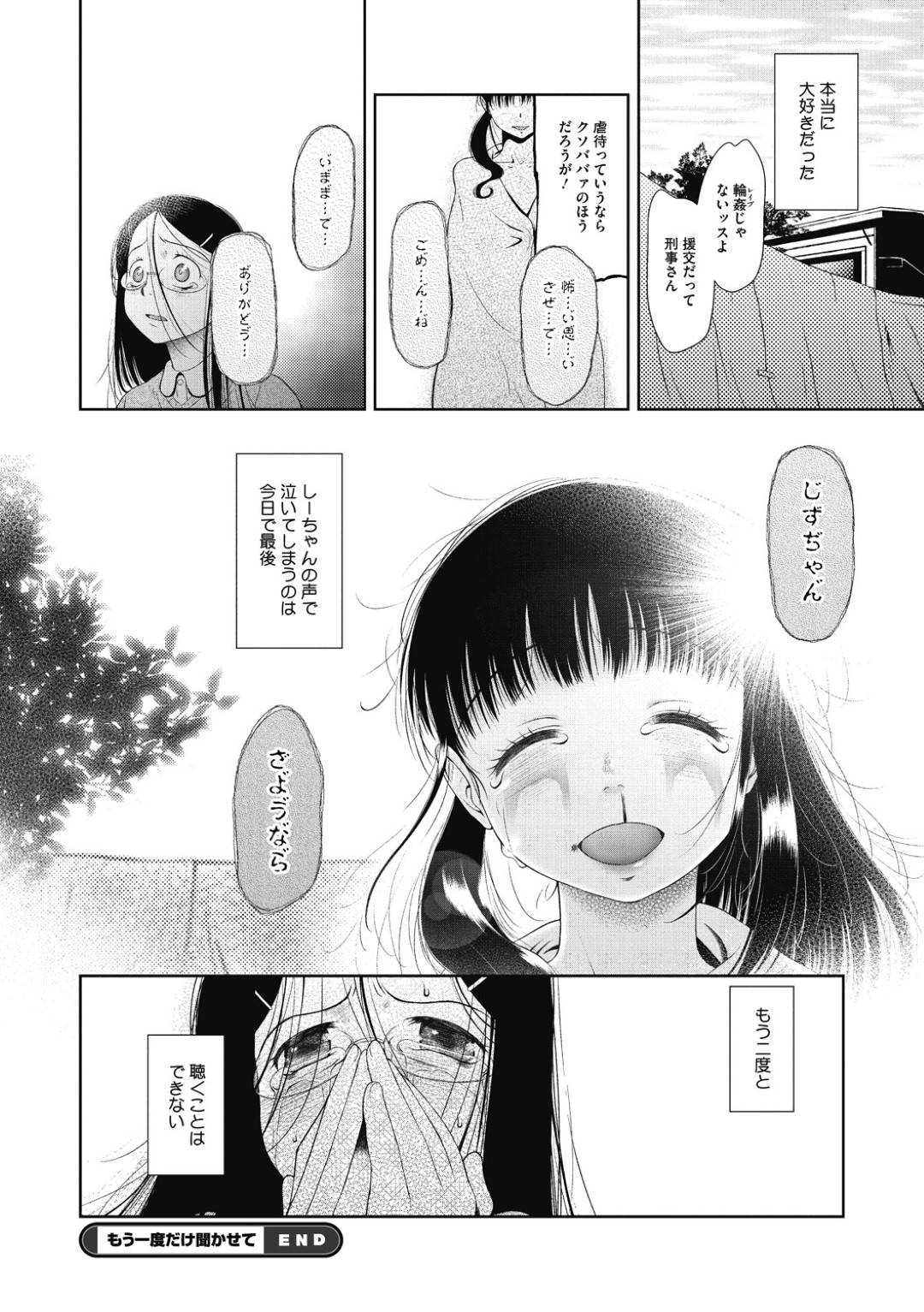 両親に売春させられ、鬼畜な男たちに激しく輪姦される美少女…乱暴にアナルを犯されて交代で輪姦され、二穴連続中出し集団レイプで陵辱され尽くす【干支門三十四：もう一度だけ聞かせて】