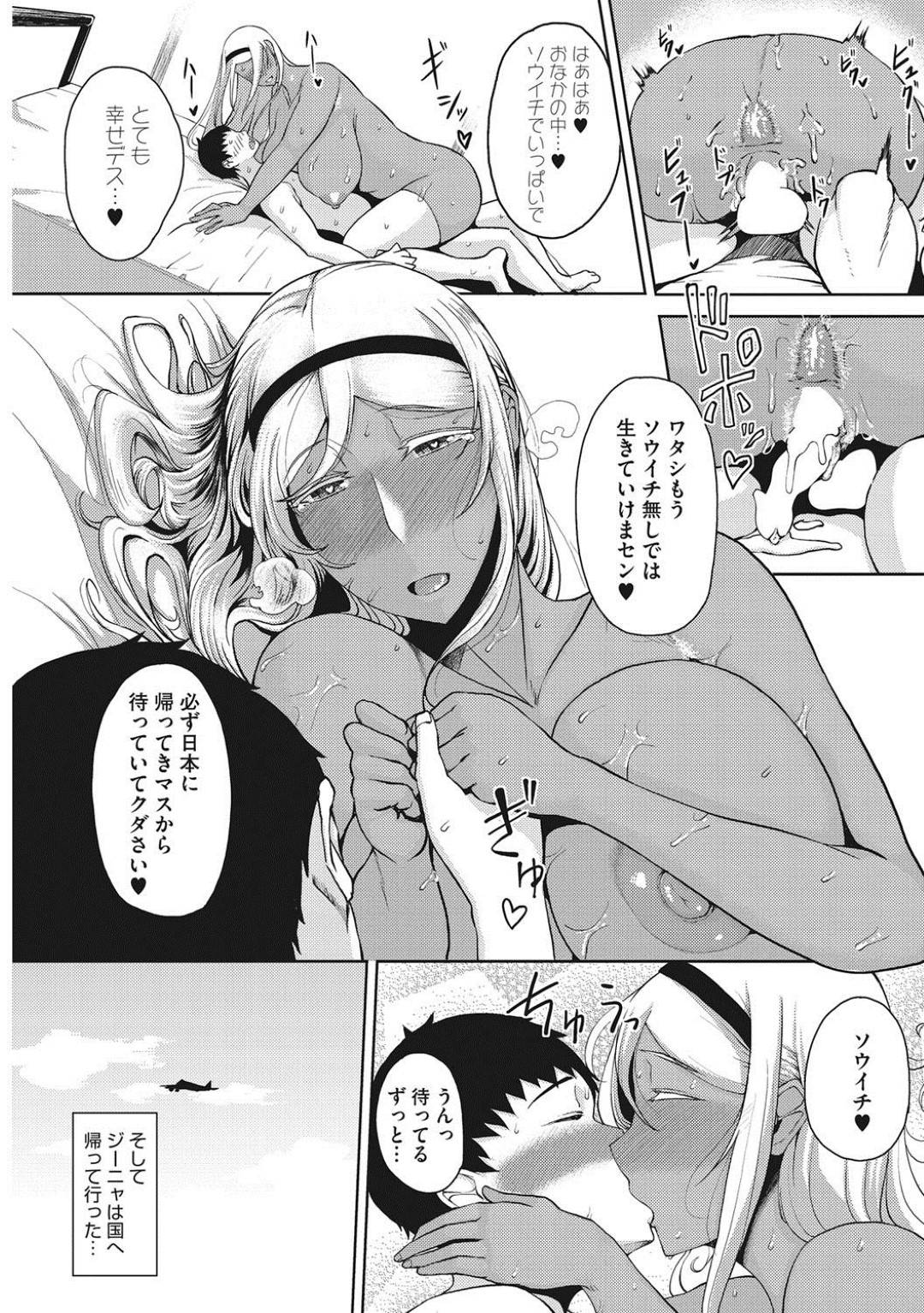 帰国してしまうホームステイ中の巨乳褐色外国人美女…ステイ先の男の子に迫っていちゃラブ生ハメ中出しセックス！【たにし：ブラックコーヒーみるく多め】