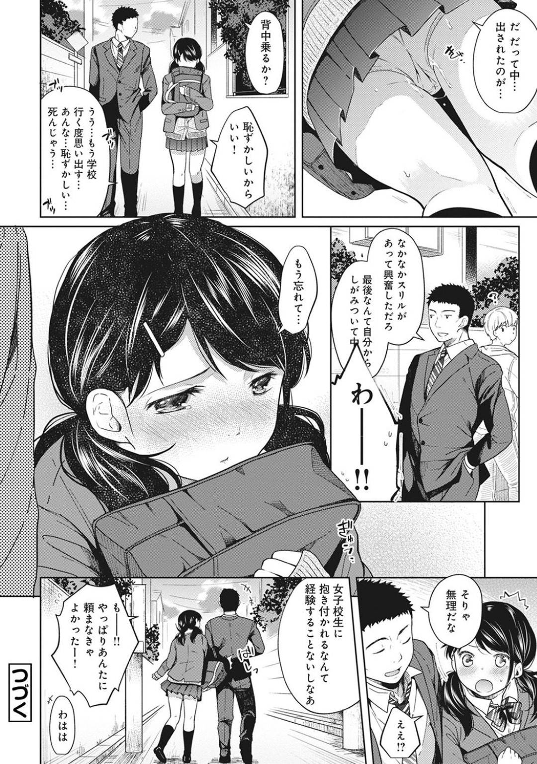 同居人に保護者として三者面談に来てもらった巨乳美少女JK...口内でパイズリさせられ火がついて生ハメ中出しセックスしてしまう！【二三月そう：1LDK+JK いきなり同居? 密着!? 初エッチ!!?】