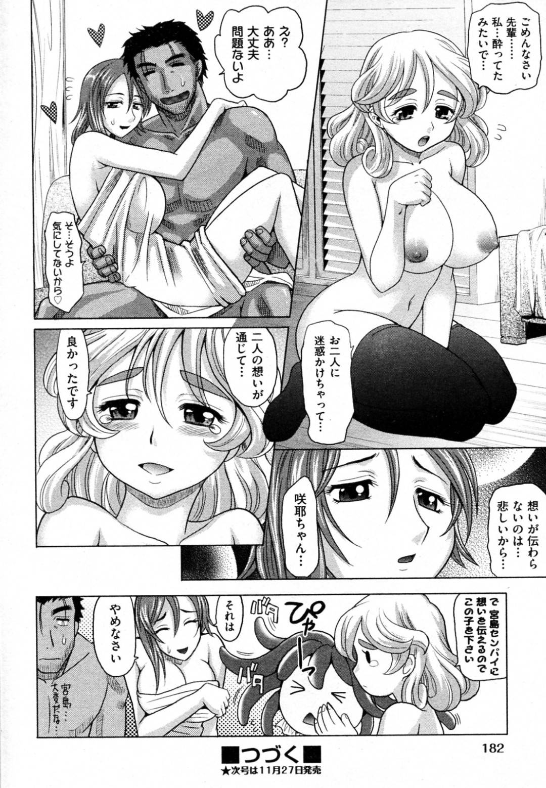 ゼミの後輩女子と彼氏の浮気現場を目撃して家を出ていこうとしたら、止めに入ったペットの召喚淫魔に触手責めにされた美人お姉さん…後輩女子と一緒に全身触手に犯されて感じまくり、彼氏と素直に仲直りして激しい３ｐ触手乱交セックスして両穴同時責めに絶頂する【高岡基文：魔法的な彼女 第４話】