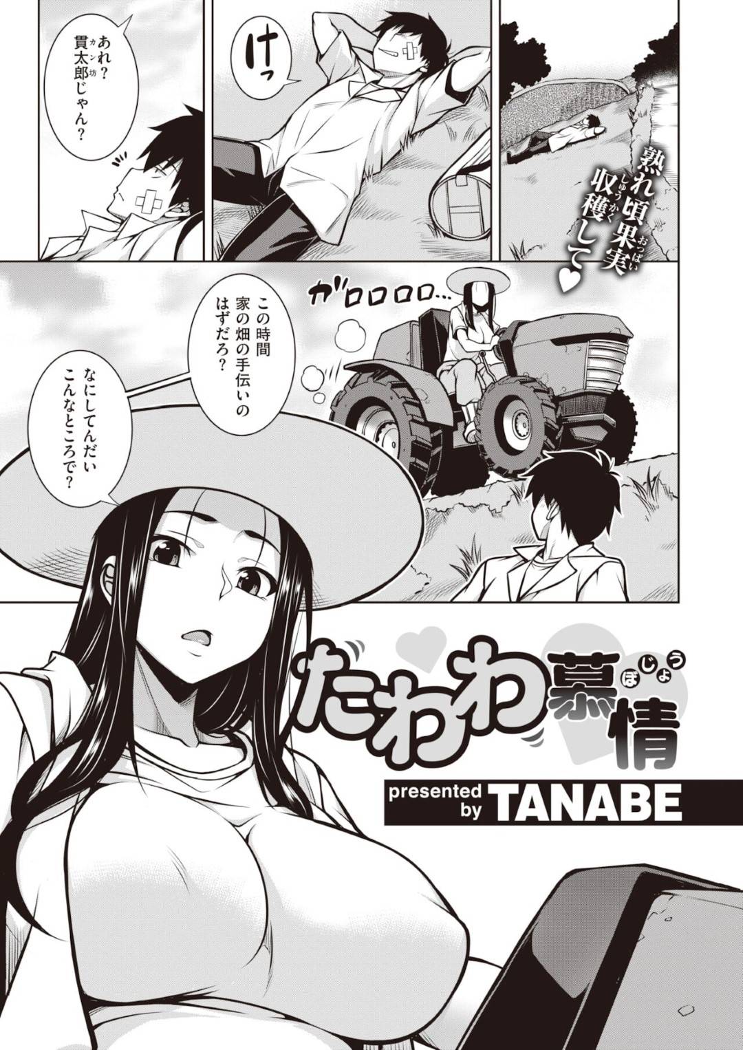 居間で甥っ子に風呂上がりのむっちりエロボディを見せつけ誘惑する爆乳美人叔母さん…緊張する甥を煽ってディープキスや乳首舐めや手マンに感じまくり、激しい生ハメ中出しイチャラブセックスして種付け絶頂【TANABE：たわわ慕情】