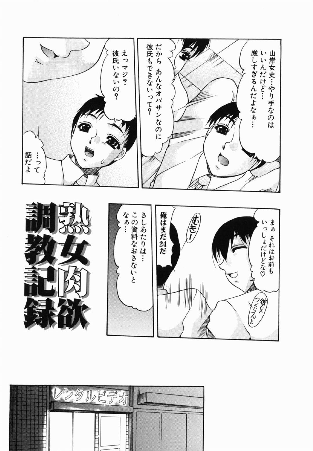 黒髪巨乳で厳しい熟女上司…SM趣味があることを後輩に見つかってしまい、自分の家で縛られアナルを犯され、生ハメ中出しアナルセックスする！【水月林太郎：熟女肉欲調教記録】