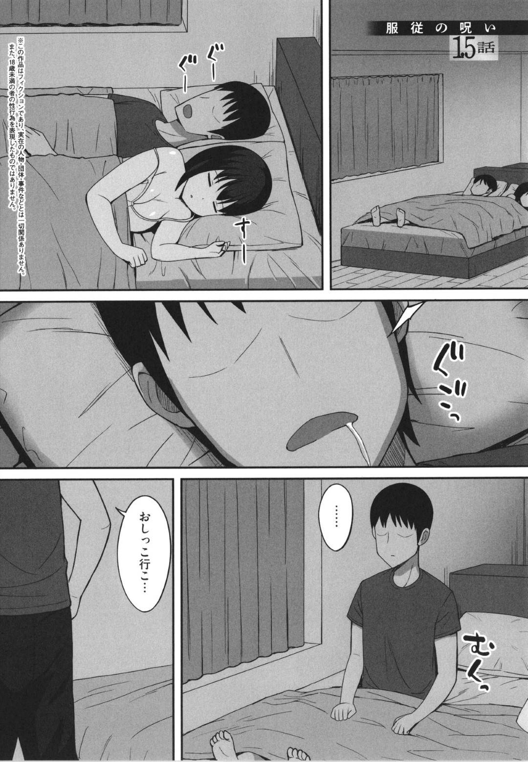 催眠をかけられたまま寝ている間に変態男子に犯される美少女JK…クンニされたあとデカマラを生挿入され、中出し睡眠レイプされて寝ながらイッてしまう【ひよりハムスター：服従の呪い1.5話】
