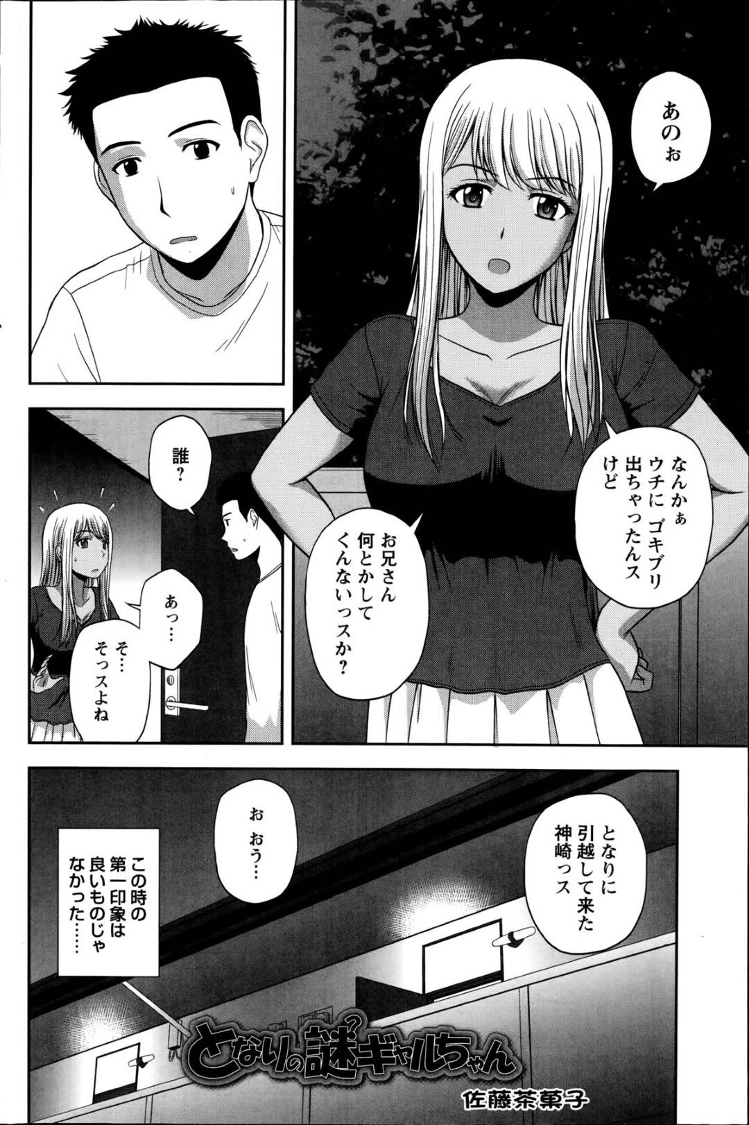 隣人の男におっぱいを見せつけ、セックスを誘う巨乳黒ギャル…パイズリフェラでヌイたあと騎乗位で逆レイプし、激しいイチャラブ中出しセックスしてイキまくる【佐藤茶菓子：となりの謎ギャルちゃん】