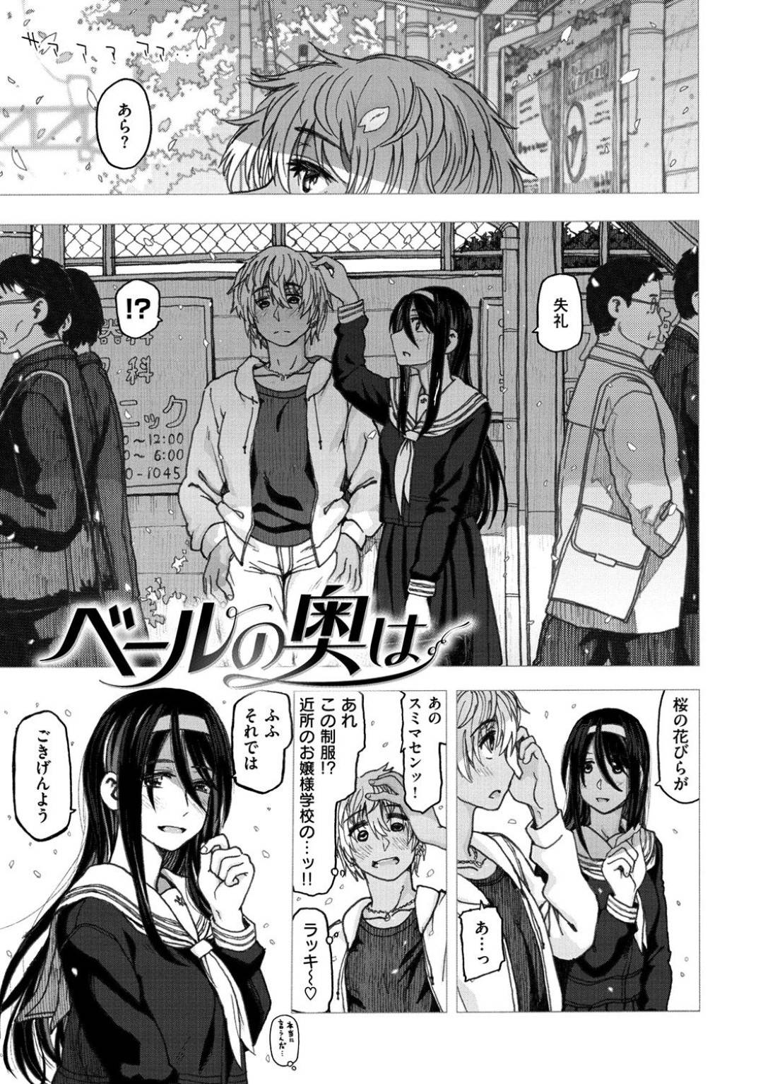 電車で痴漢から助けてくれた男と仲良くなり、恋愛禁止の校則を破って付き合い始めた美少女令嬢JK…一人暮らしの部屋に招いて発情しながらエッチをおねだりし、激しい連続イチャラブ汁濁セックスして潮吹きアヘアクメ【駄菓子：ベールの奥は】