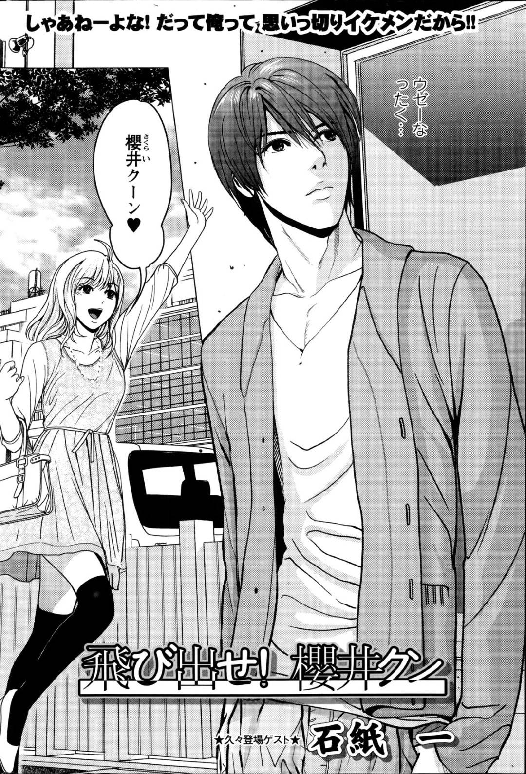 イケメン彼氏にラブホに連れ込まれ、ソフトSな愛撫に感じまくる巨乳美人彼女…言いたいことを言わせてもらえず、イチャラブ調教セックスにビクビクアクメ【石紙一：飛び出せ！櫻井クン】