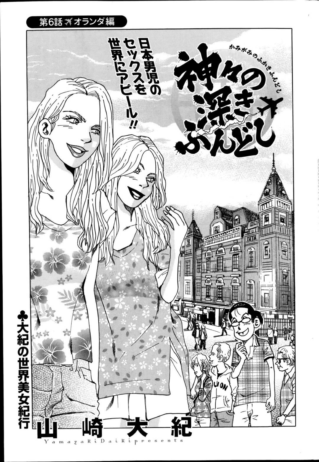オランダの高級風俗店にやって来た、場違いな変態日本人男をご奉仕しまくる金髪美人娼婦…お風呂でローションプレイしたあと69で興奮しまくり騎乗位ご奉仕セックスして絶頂する【山崎大紀：神々の深きふんどし 第６話】