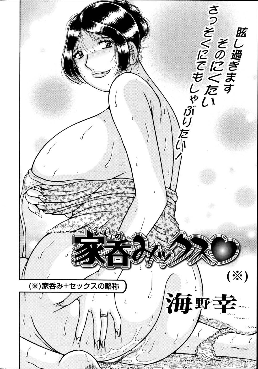 息子と宅飲み中の友達男子をむっちりエロボディで誘惑してしまう爆乳美熟女母…寝ている息子にばれないようにハメまくり、激しい中出し不倫セックスして寝取られ淫乱アクメ【海野幸：家呑みックス】