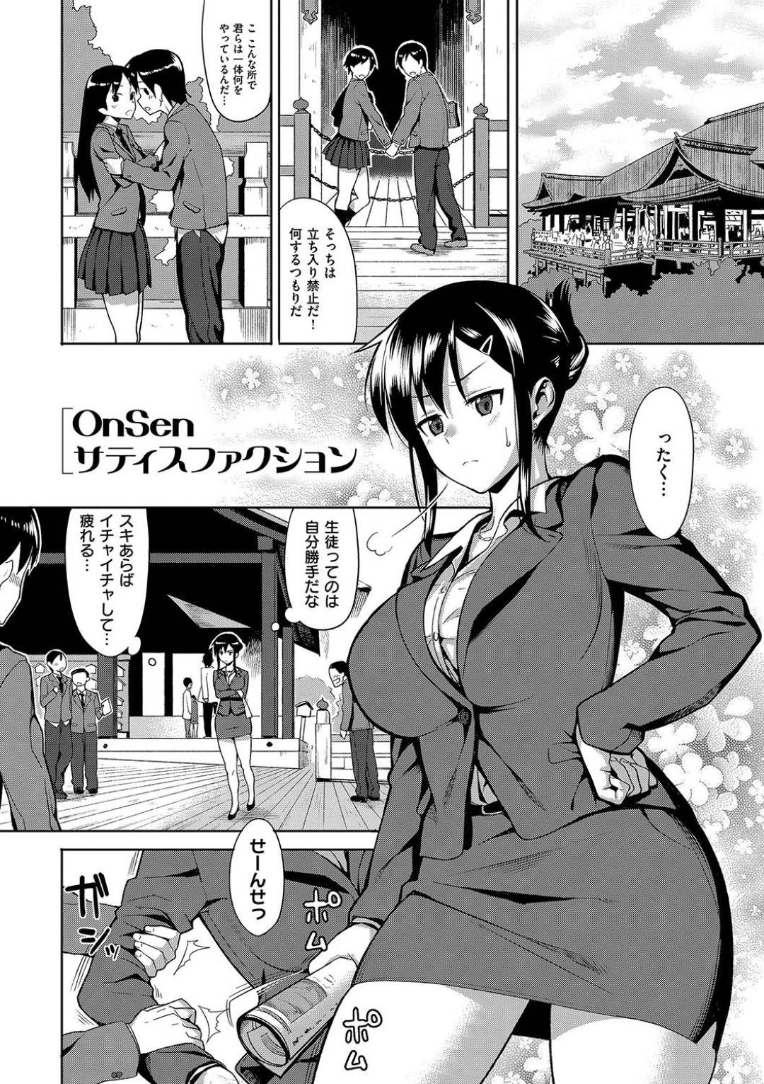 修学旅行中、温泉に入浴していたら突然乱入してきた教え子男子に告白された美人女教師…混浴しながらパイズリフェラや素股でご奉仕させられ、激しい生ハメ中出しイチャラブセックスしてアヘアクメ【らんち：OnSenサティスファクション】