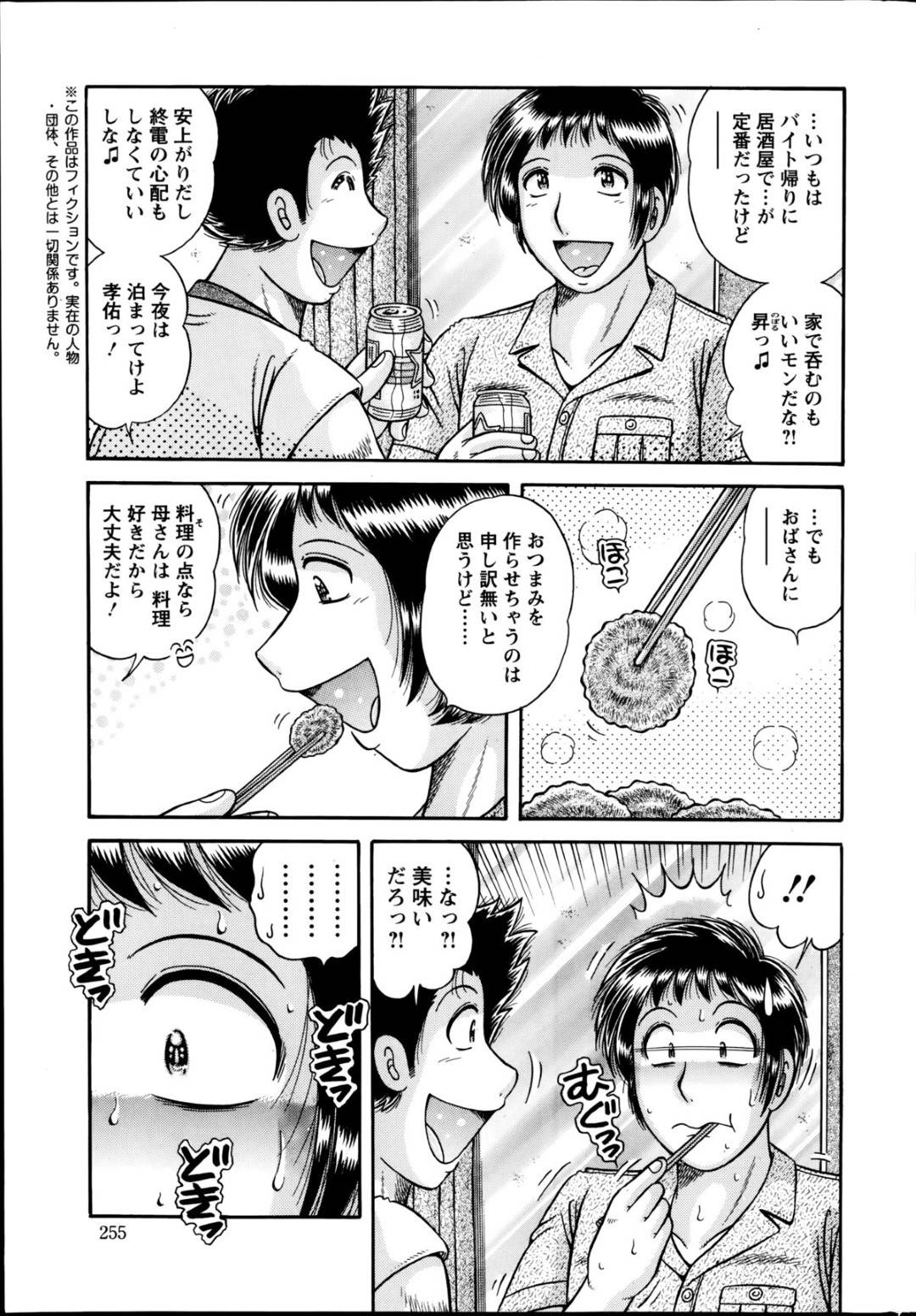 息子と宅飲み中の友達男子をむっちりエロボディで誘惑してしまう爆乳美熟女母…寝ている息子にばれないようにハメまくり、激しい中出し不倫セックスして寝取られ淫乱アクメ【海野幸：家呑みックス】