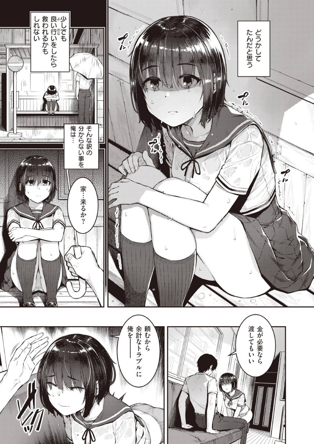 雨の中びしょ濡れでバス停にいたところを通りすがりのサラリーマンに拾われた美少女JK…部屋にあがると無言のままご奉仕フェラしまくり、激しい連続調教セックスしてマゾ絶頂【さじぺん：シミラー】