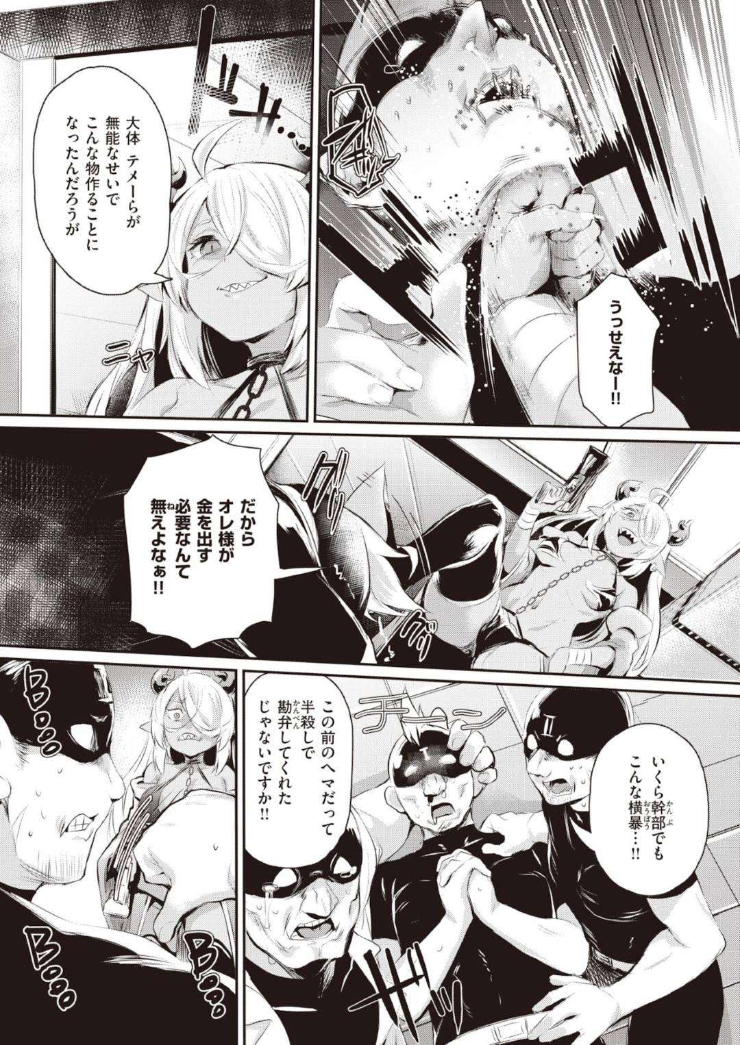 悪組織の部下たちの仕業で力を奪われ、お仕置きされてしまう褐色美女魔人幹部…無理やり身体を弄られて乳首責めやクンニに感じまくり、二穴同時連続中出し輪姦お仕置きレイプで陵辱されてしまう【もんちゃんrev3：魔人ちゃん、悔い改めよ！】