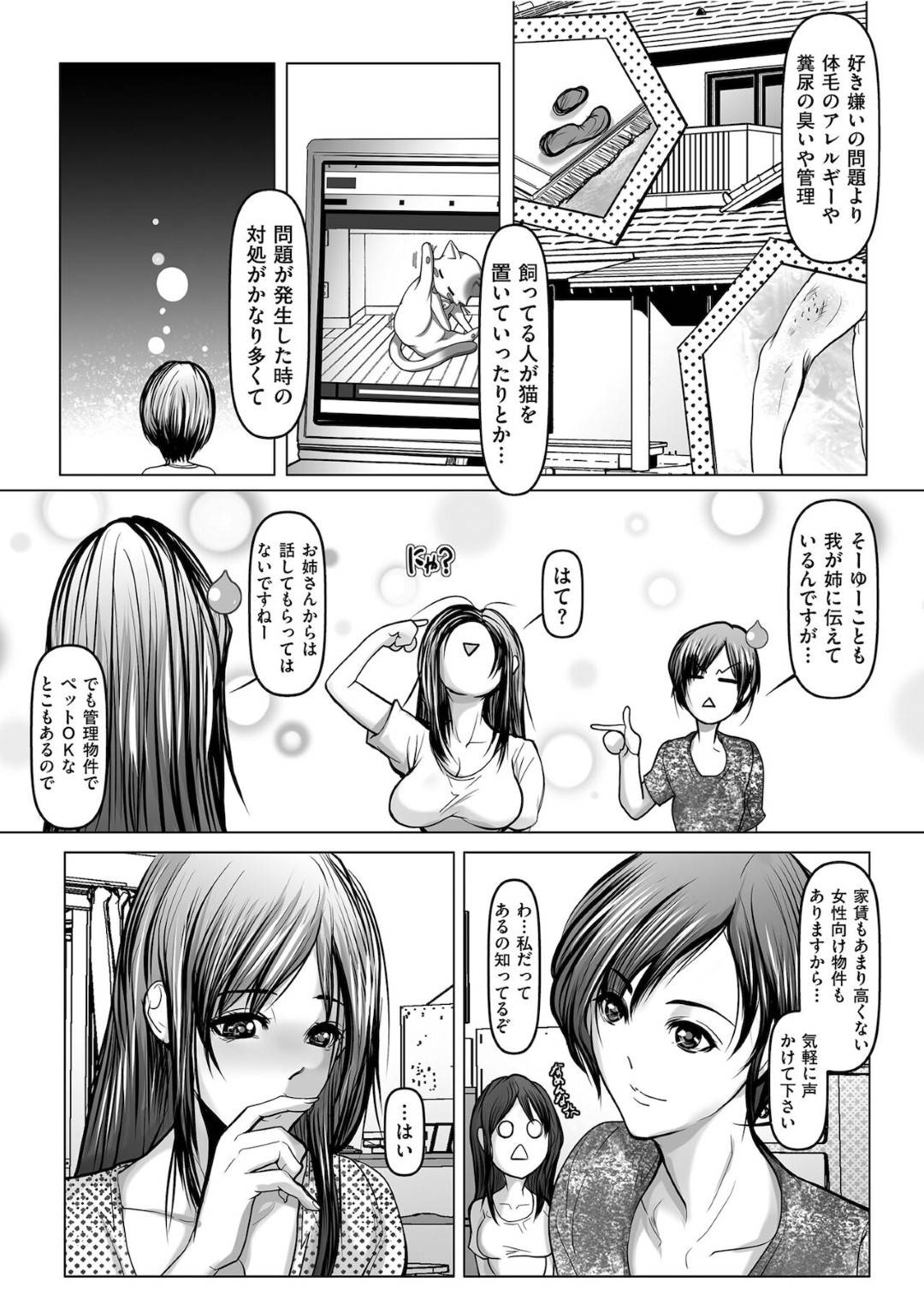 ペットOKの空き物件を内見中、隠していた私物のエロビキニを着て管理人の男子を誘惑する爆乳淫乱美女…ネコ耳をつけてパイズリフェラしまくり、生ハメ中出しイチャラブ水着セックスして淫乱アクメ【三木大路：快感淫密シェアハウス 第２話】