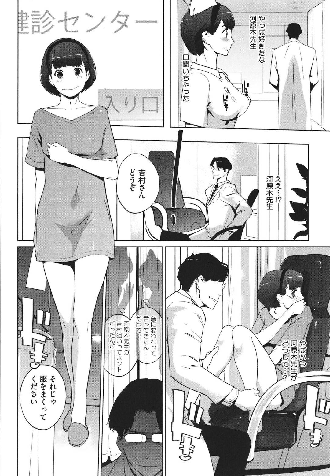 茶髪巨乳看護師…検査で先生に生ハメ中出しされ、アナルまで犯され、他の患者と先生も入り交り生ハメ中出し乱交パーティ！【Clone人間：雌ドッグ雄ドッグ】