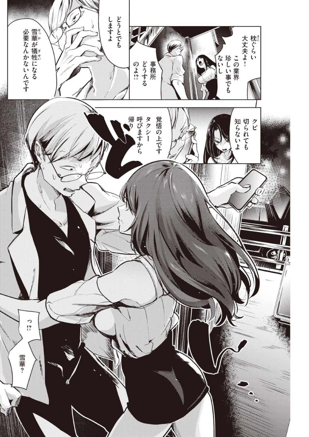 枕営業させられる直前、真面目マネージャーに助けられて外へ連れ出された爆乳美少女アイドル…飲み物に入っていた薬でマネージャーが発情してしまい、自ら手コキしてエッチを誘うと、激しいイチャラブ生ハメセックスしてトロ顔アクメ【ちょりもっき：推されて押して】