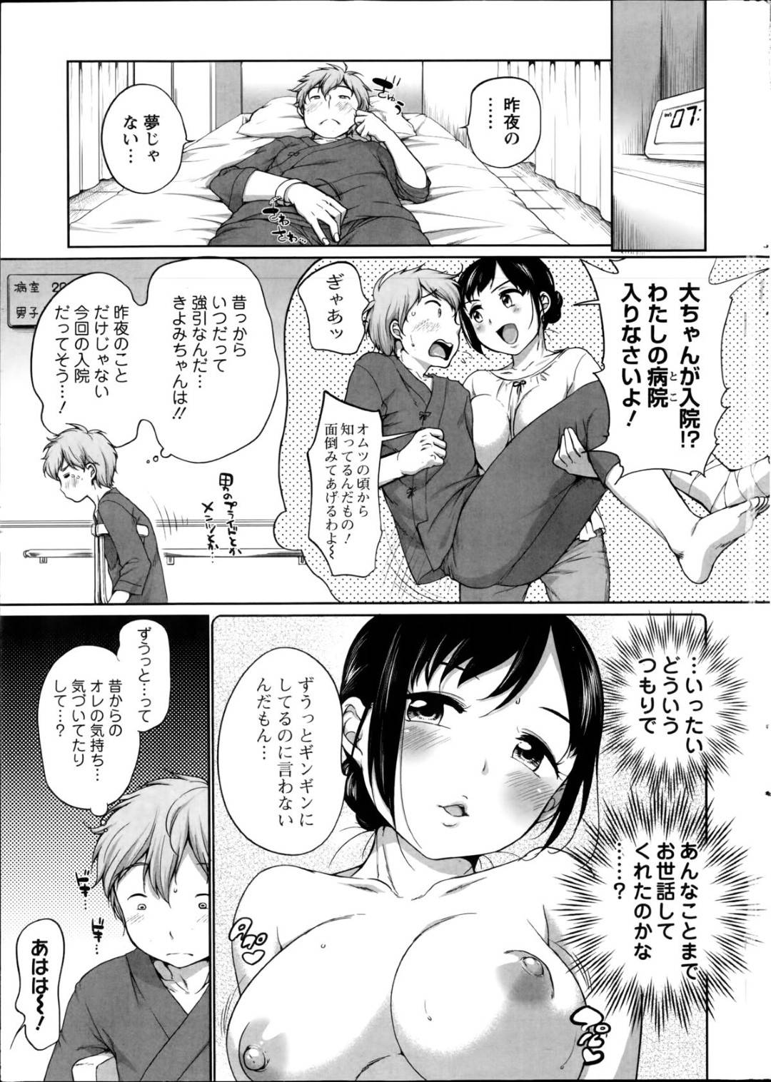 怪我で入院した年下幼馴染男子を手コキやパイズリフェラでヌイてあげる巨乳美人ナース…興奮した男子に服を脱がされてエッチを迫られ、生ハメ中出しイチャラブセックスしてトロ顔アクメ【イコール：お願いナース】